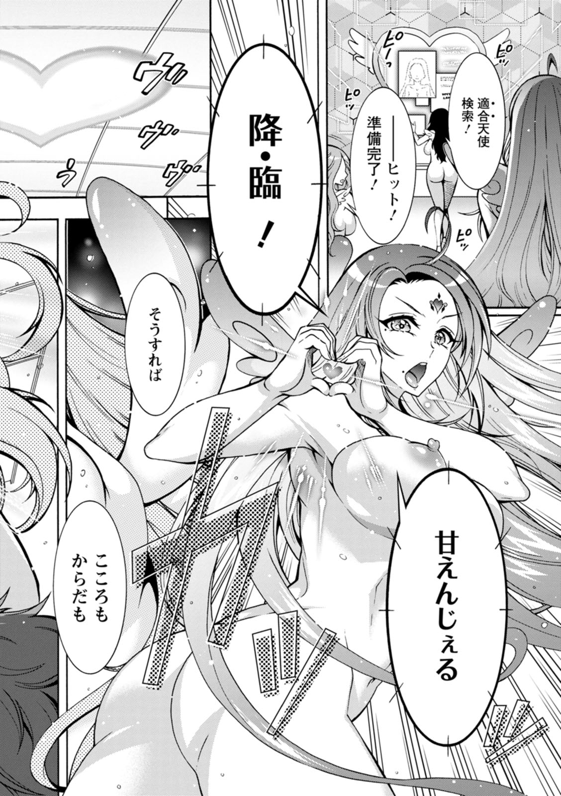 Stress Shouten Kikou Ama Angel page 10 full