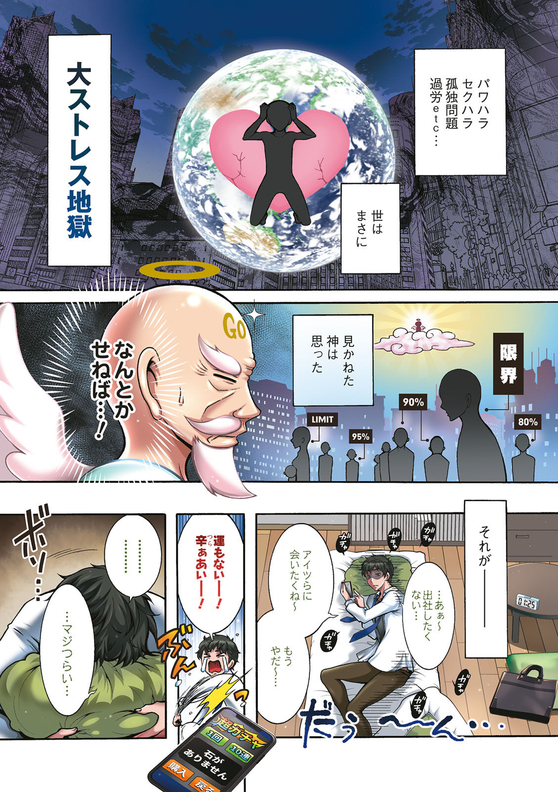 Stress Shouten Kikou Ama Angel page 3 full