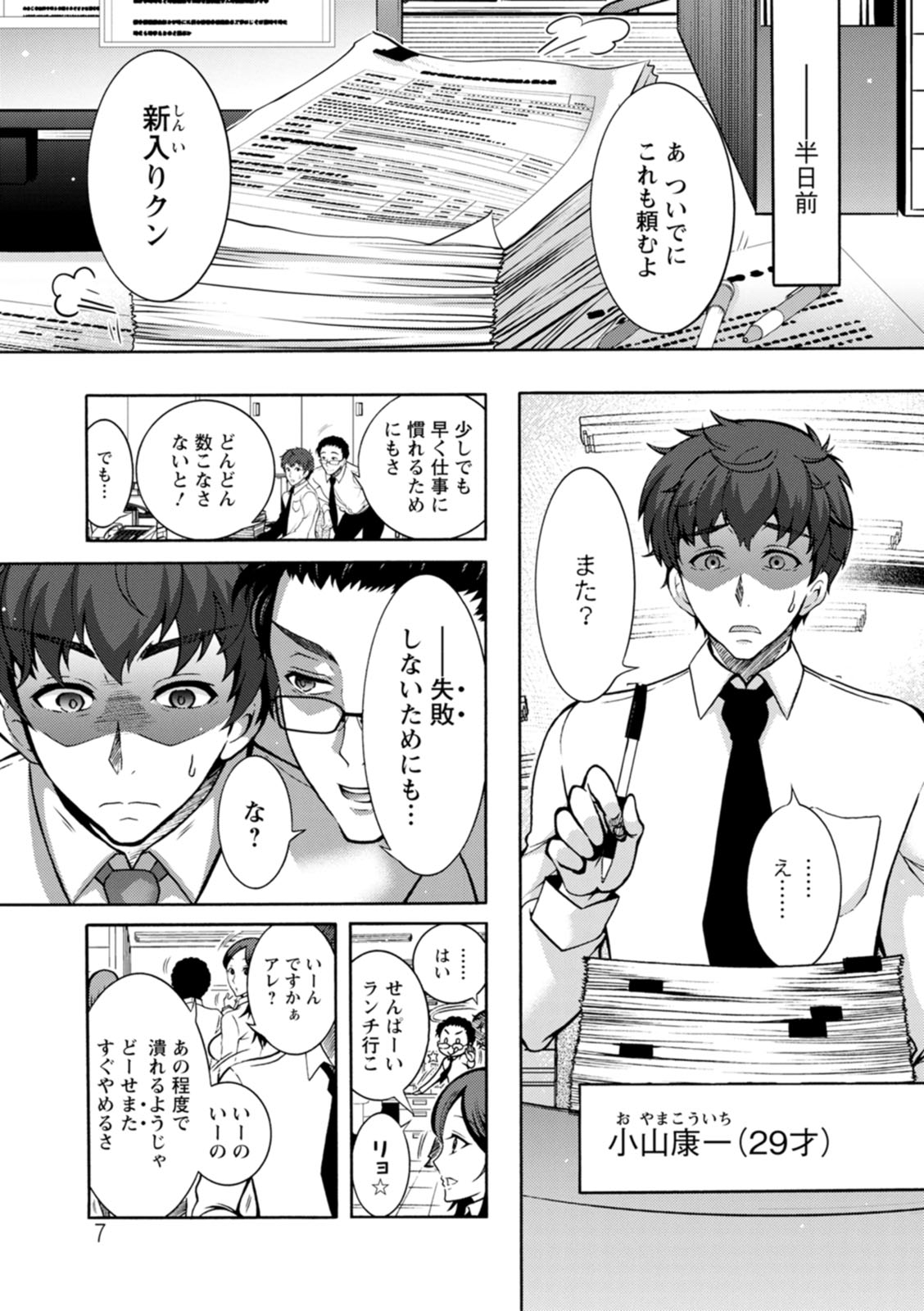 Stress Shouten Kikou Ama Angel page 7 full