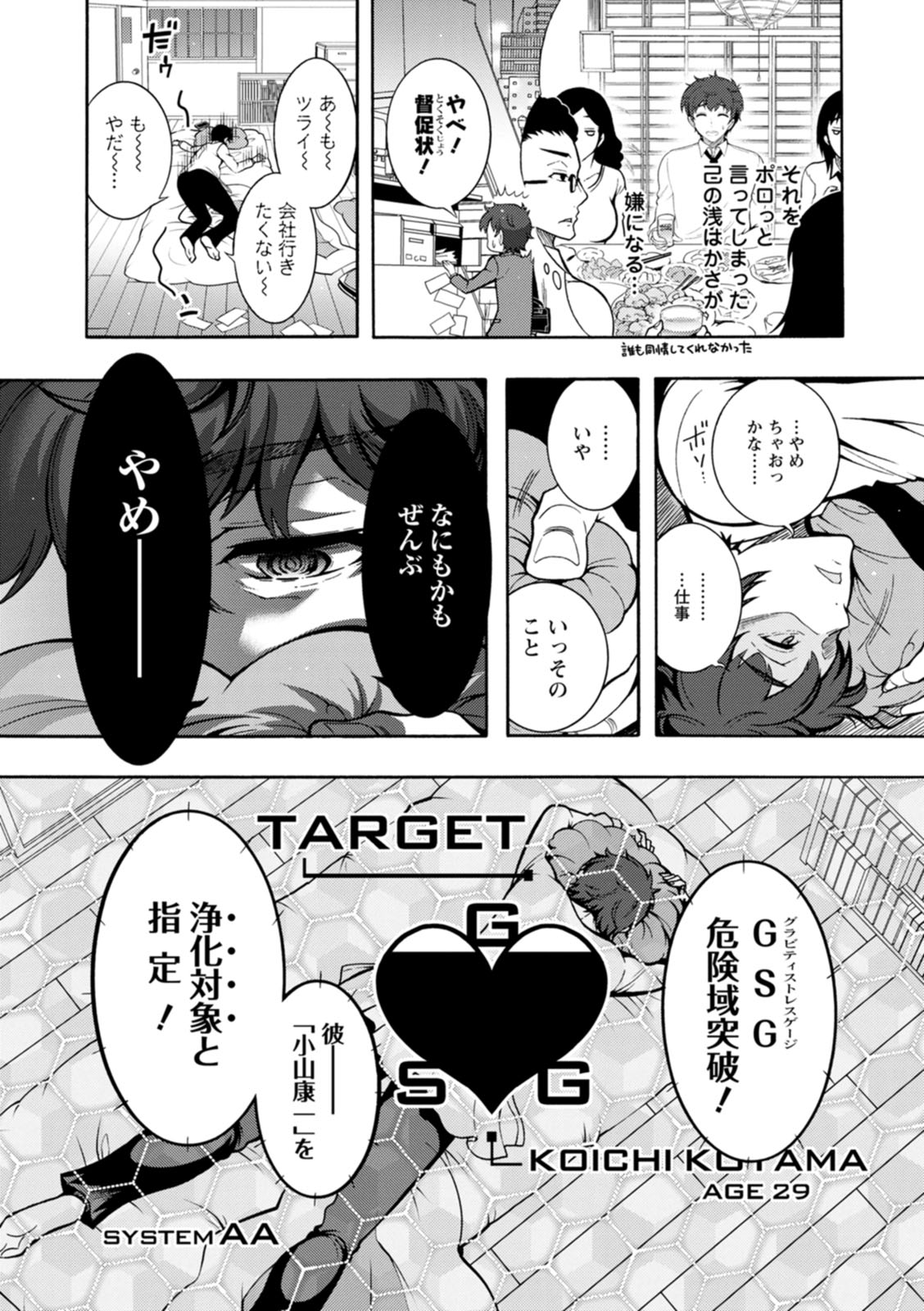 Stress Shouten Kikou Ama Angel page 9 full