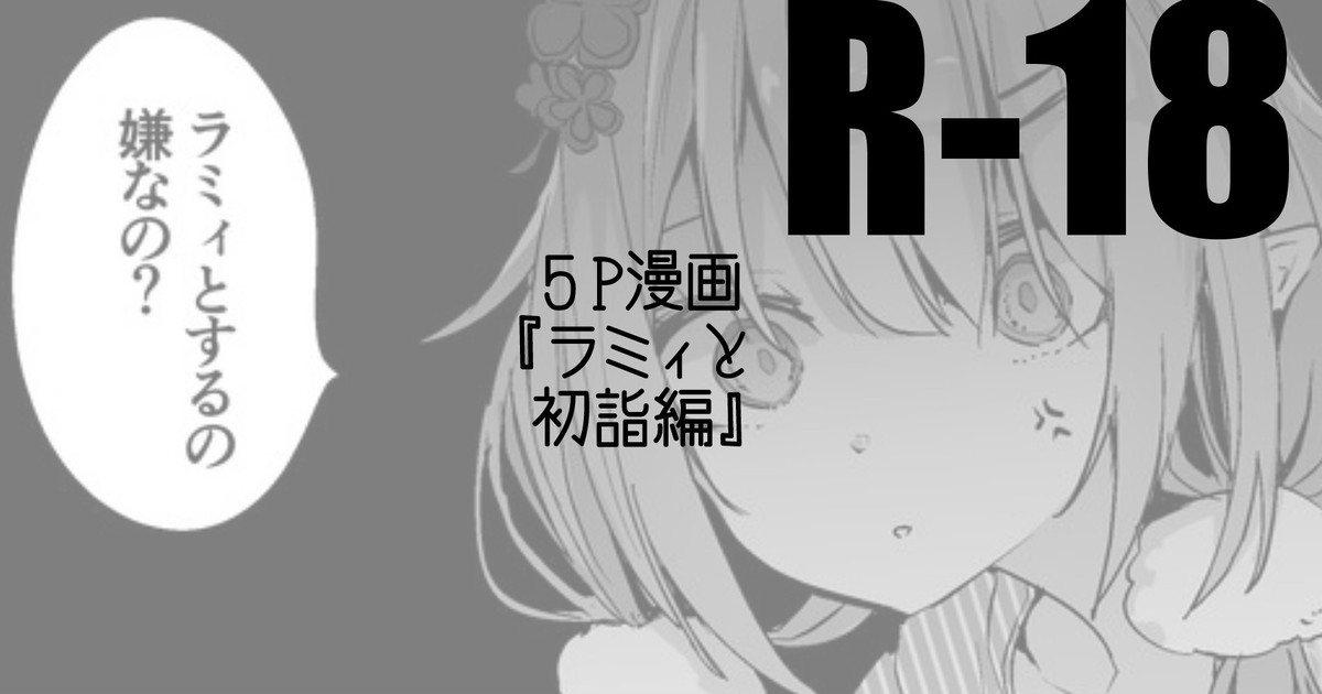 Lamy to Hatsumoude Hen page 1 full