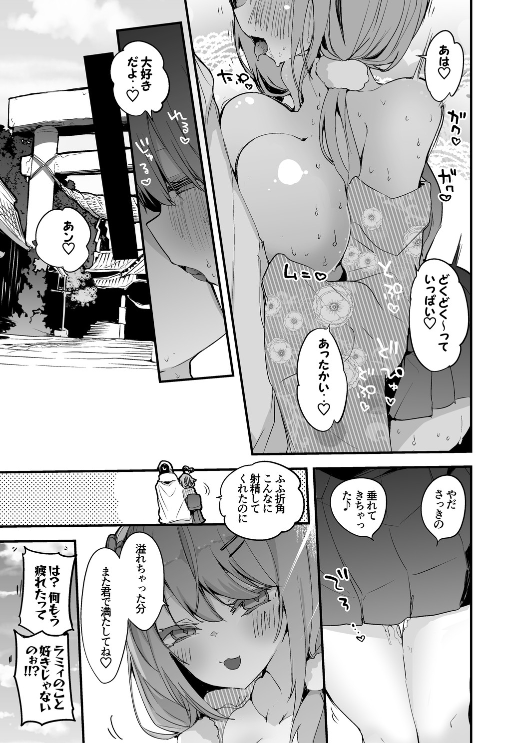 Lamy to Hatsumoude Hen page 6 full