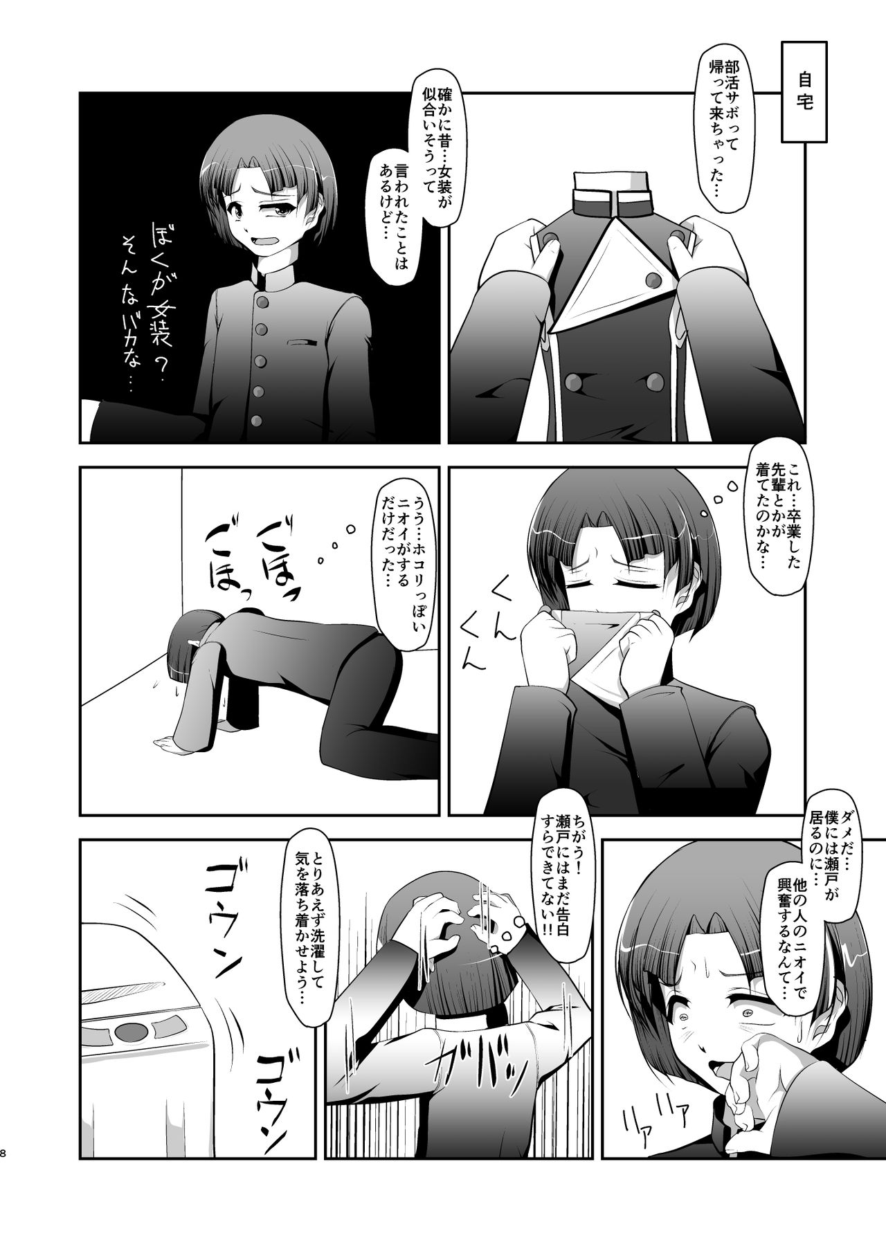 Netsuai Lips page 8 full