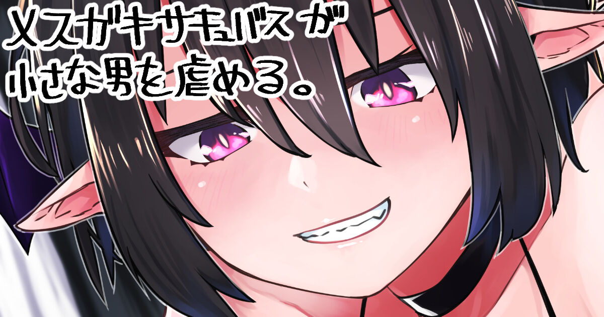 Succubus and Mask vore page 8 full