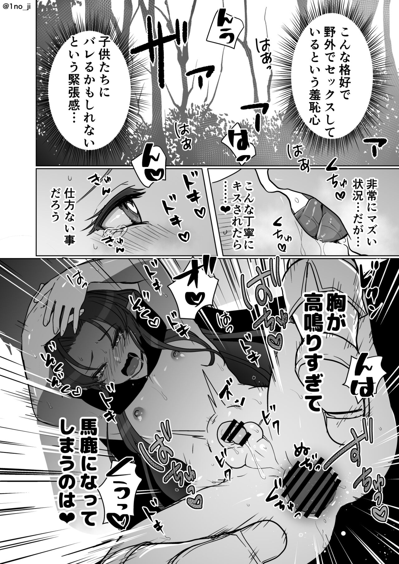 Mori de Kosokoso shi chau Hanashi page 6 full