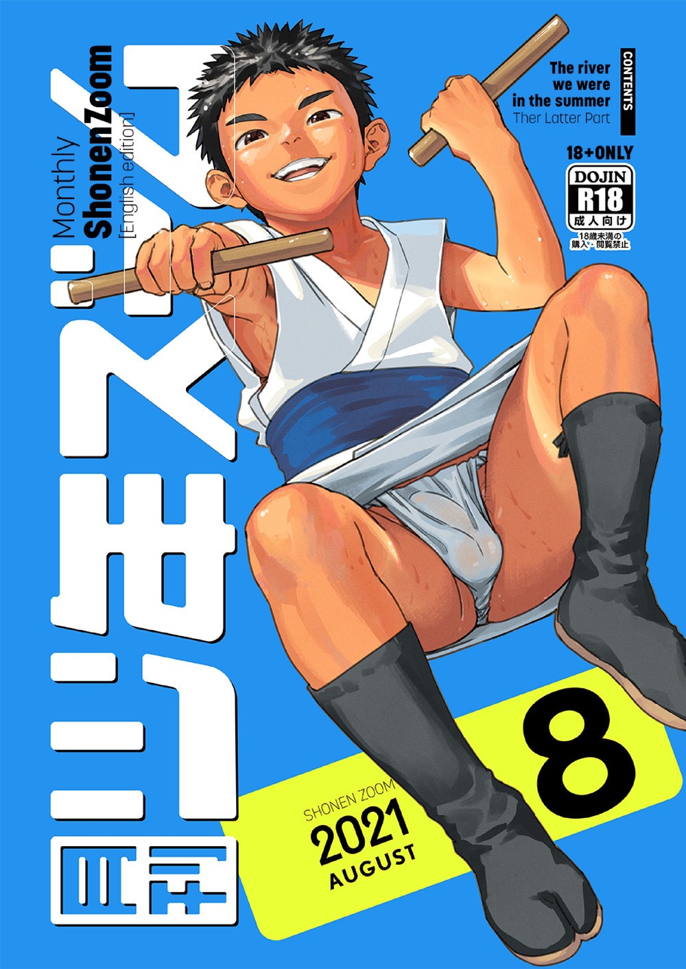 Gekkan Shounen Zoom 2021-08 page 1 full