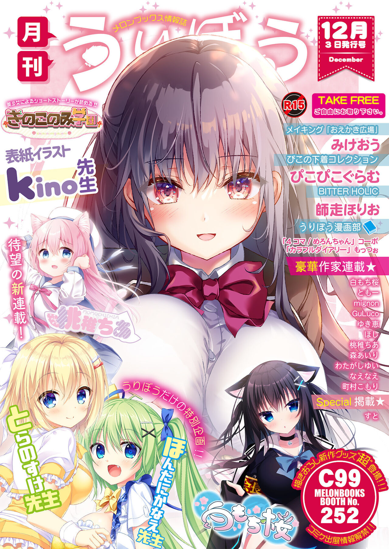 Gekkan Uribou Zakka Ten 2021-12-03 Goro Hakkougou page 1 full