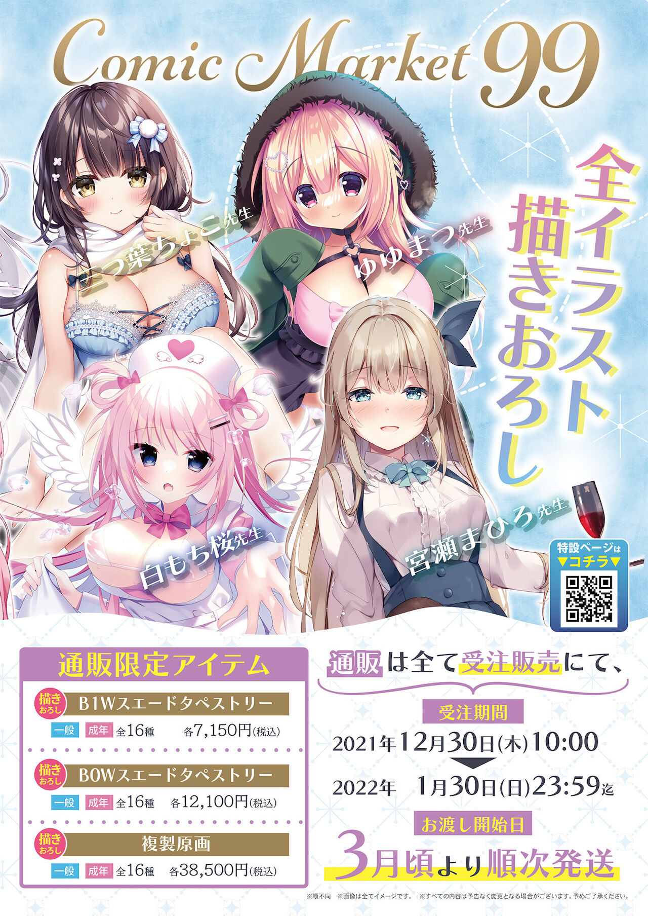 Gekkan Uribou Zakka Ten 2021-12-03 Goro Hakkougou page 3 full