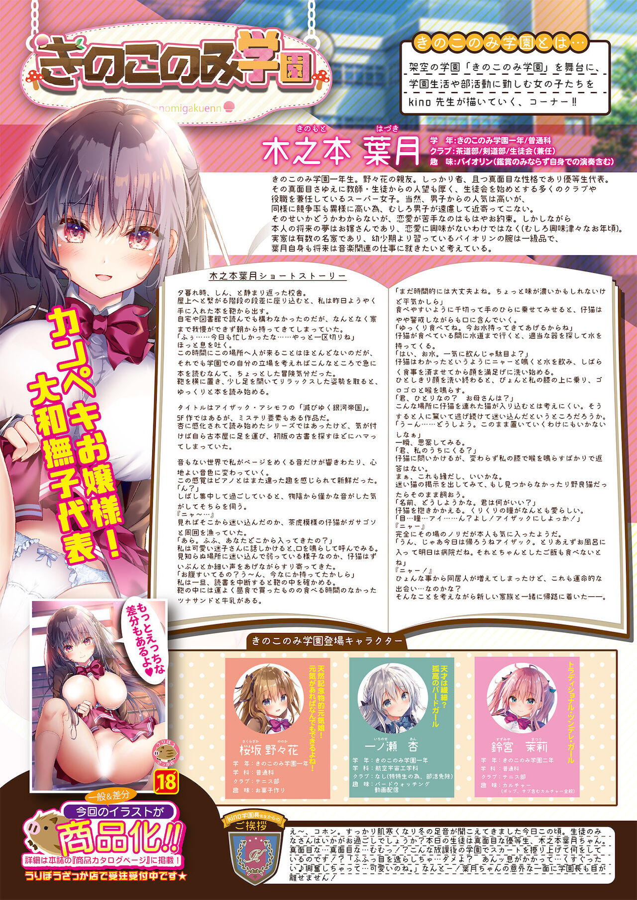 Gekkan Uribou Zakka Ten 2021-12-03 Goro Hakkougou page 4 full