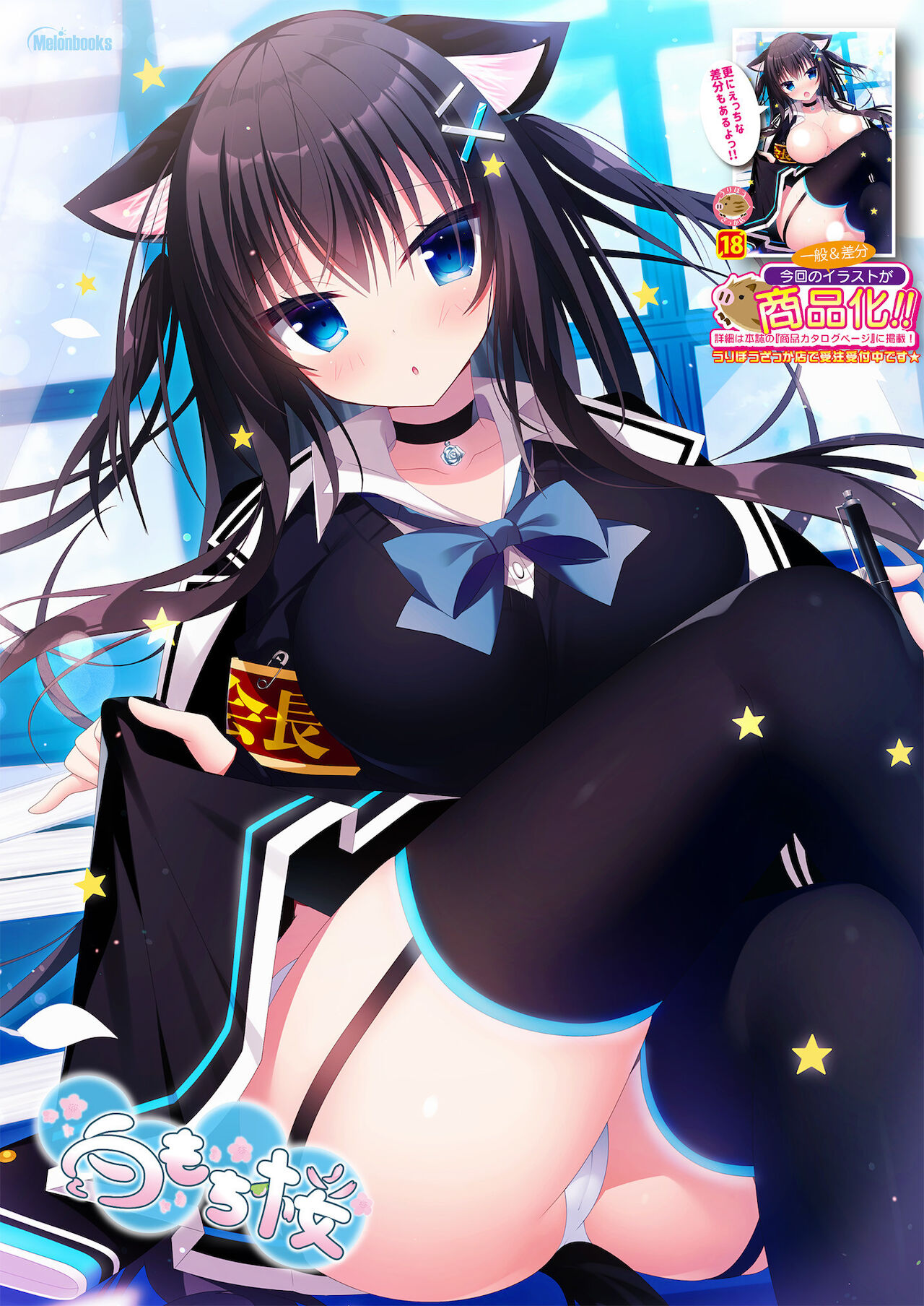 Gekkan Uribou Zakka Ten 2021-12-03 Goro Hakkougou page 6 full