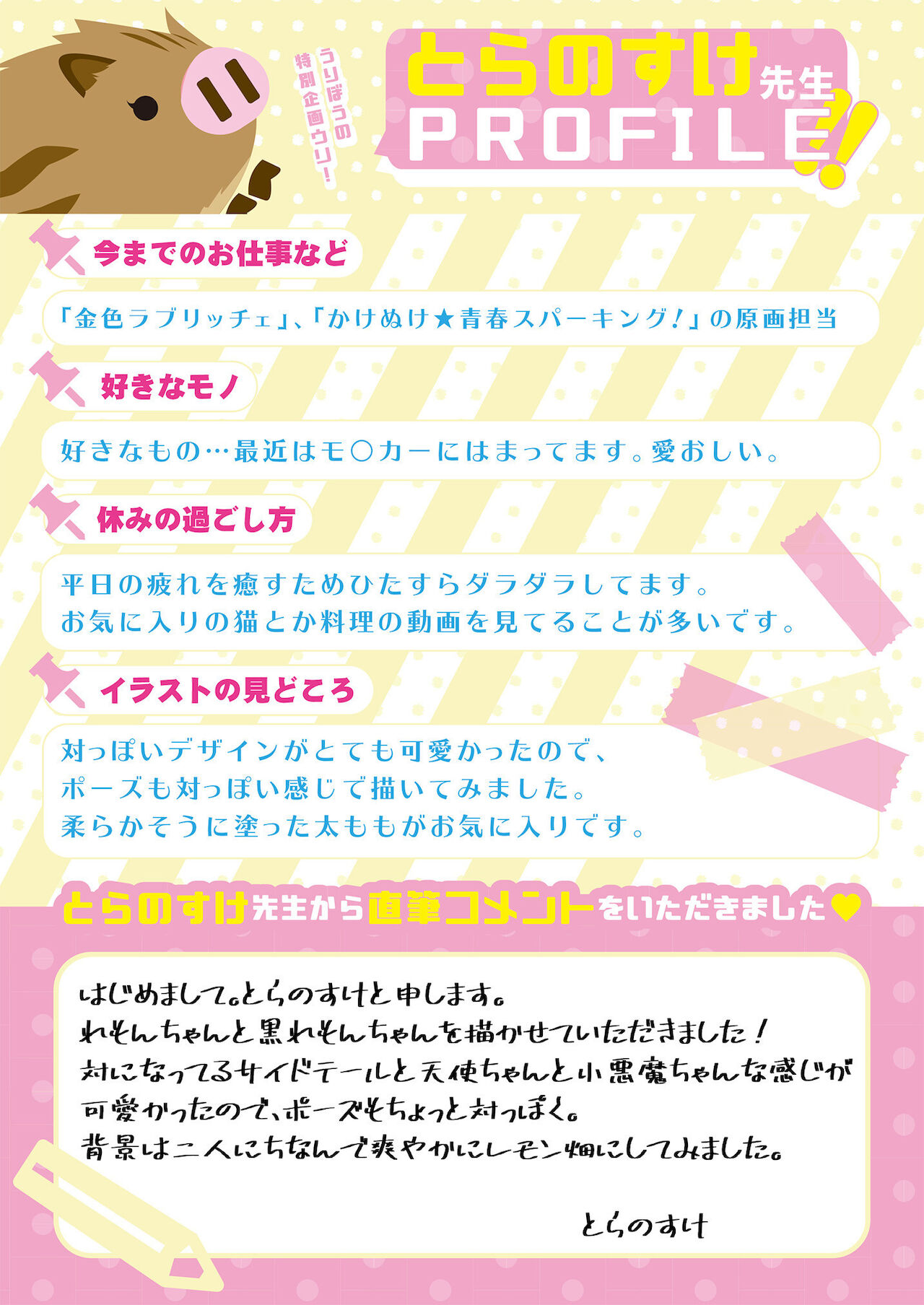 Gekkan Uribou Zakka Ten 2021-12-03 Goro Hakkougou page 8 full