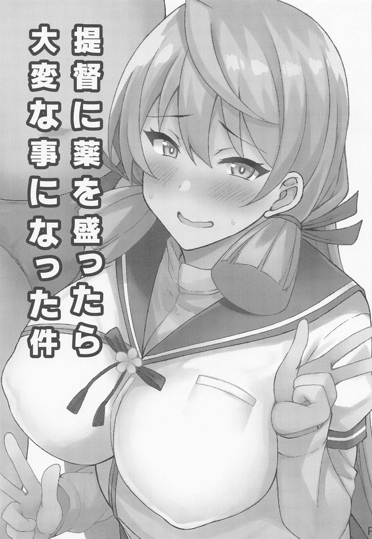 Teitoku ni Kusuri o Mottara Taihen na Koto ni Natta  Ken page 2 full