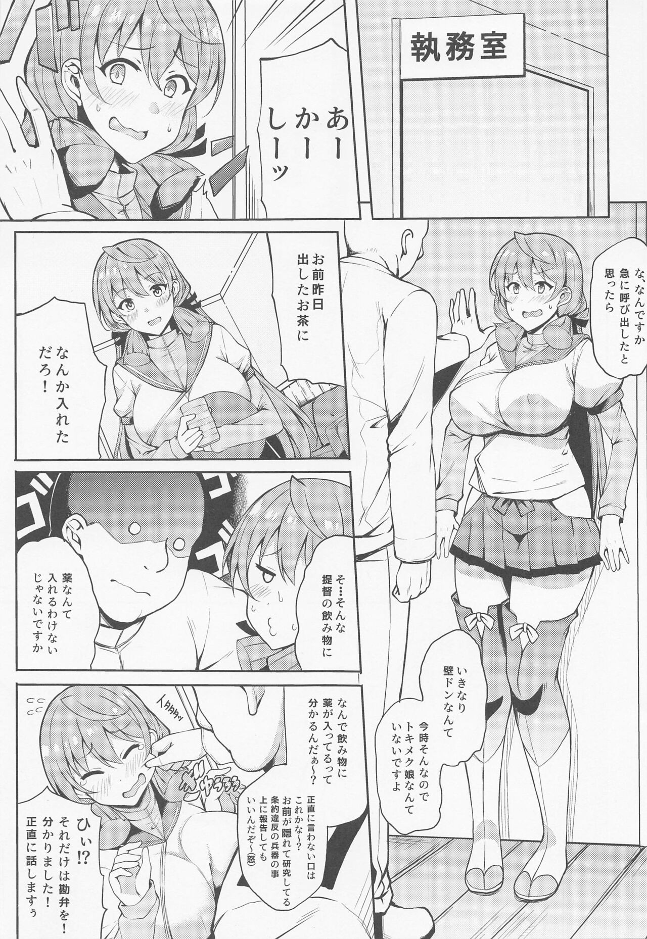 Teitoku ni Kusuri o Mottara Taihen na Koto ni Natta  Ken page 3 full