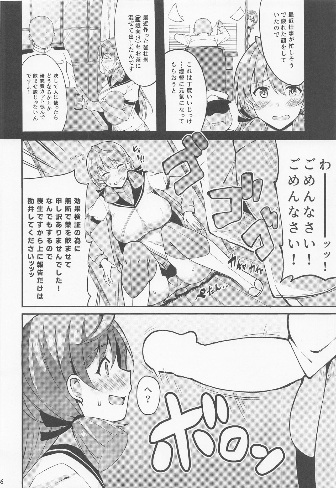 Teitoku ni Kusuri o Mottara Taihen na Koto ni Natta  Ken page 4 full