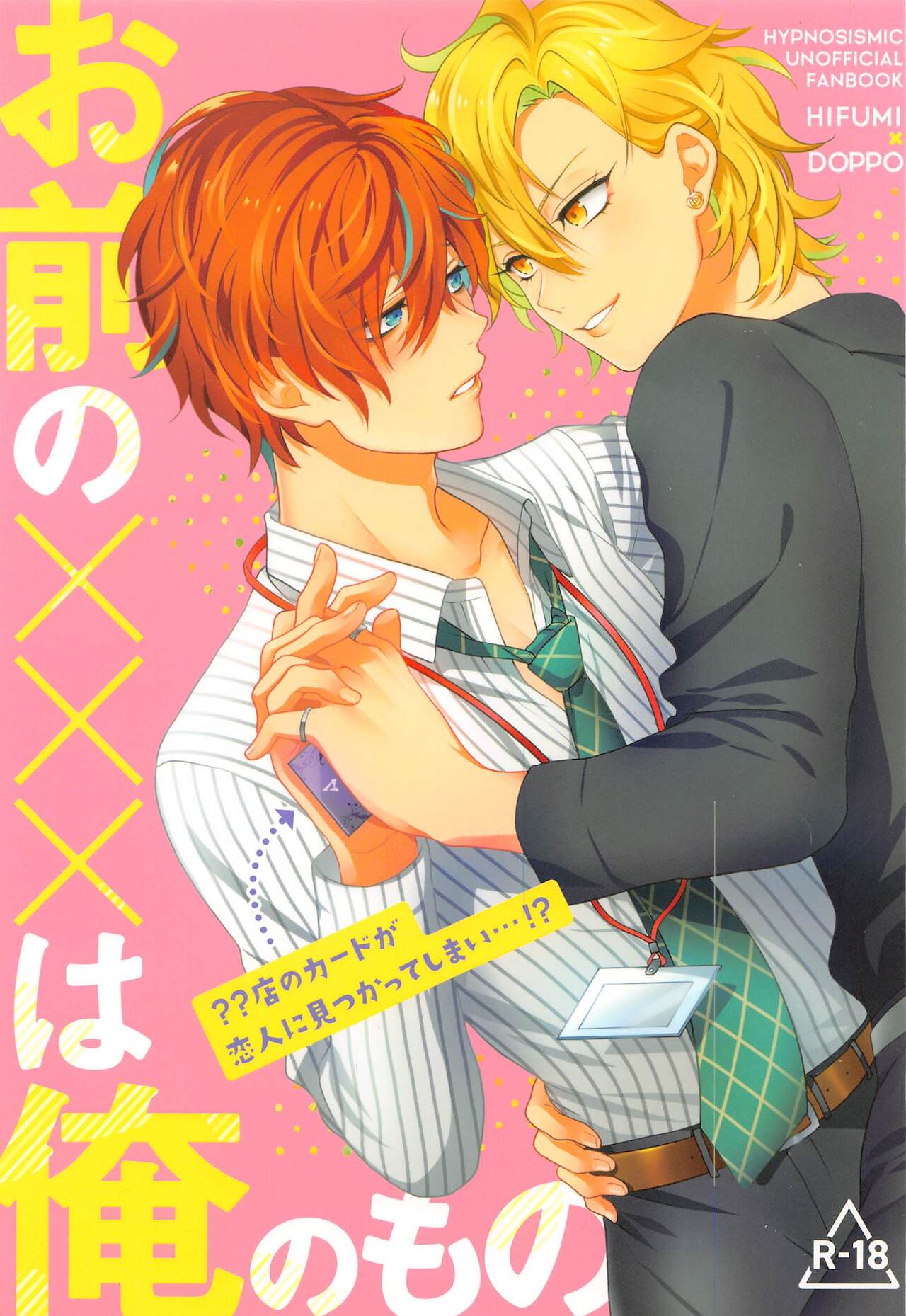 Omae no xxx wa Ore no Mono page 1 full