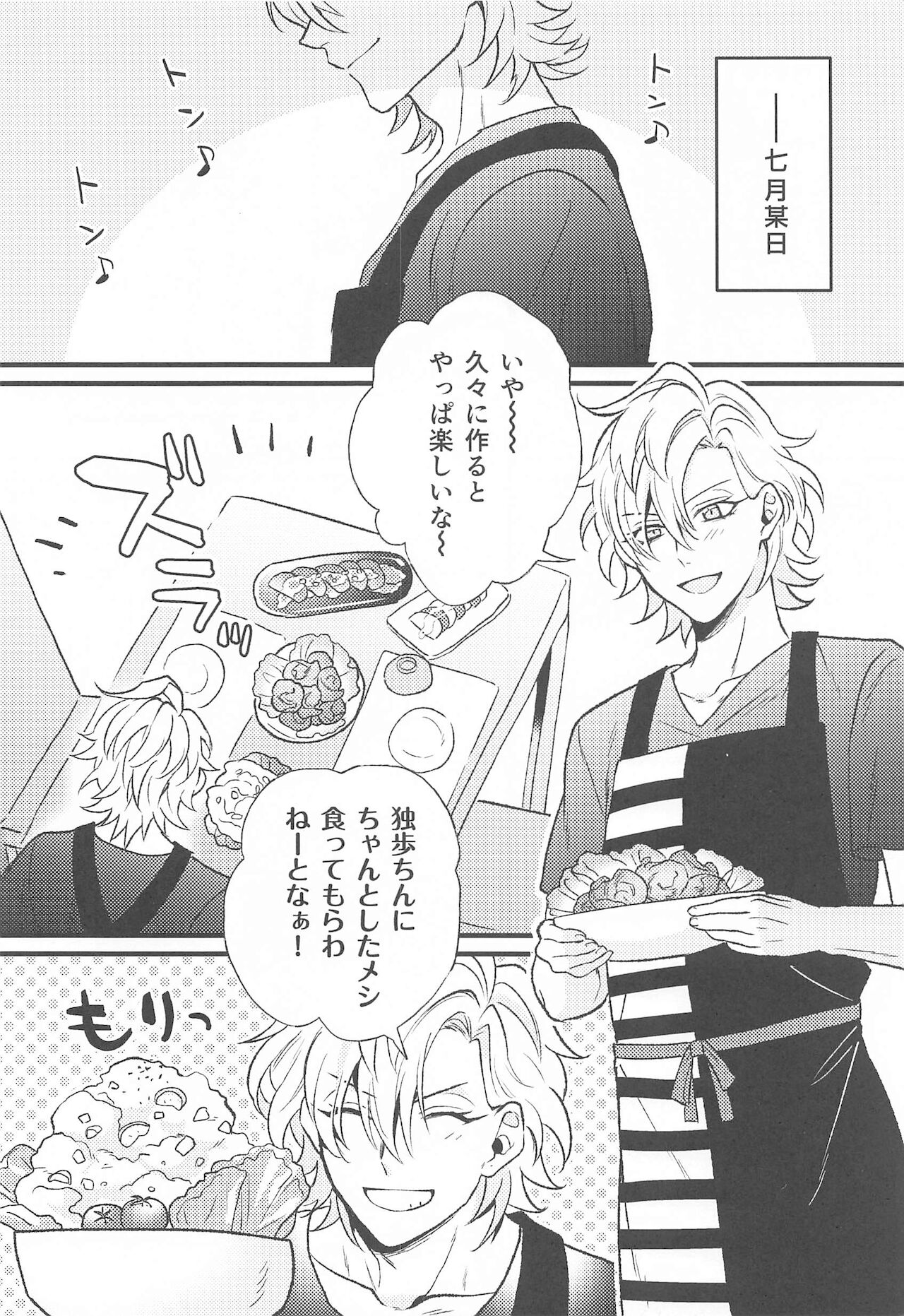 Omae no xxx wa Ore no Mono page 7 full