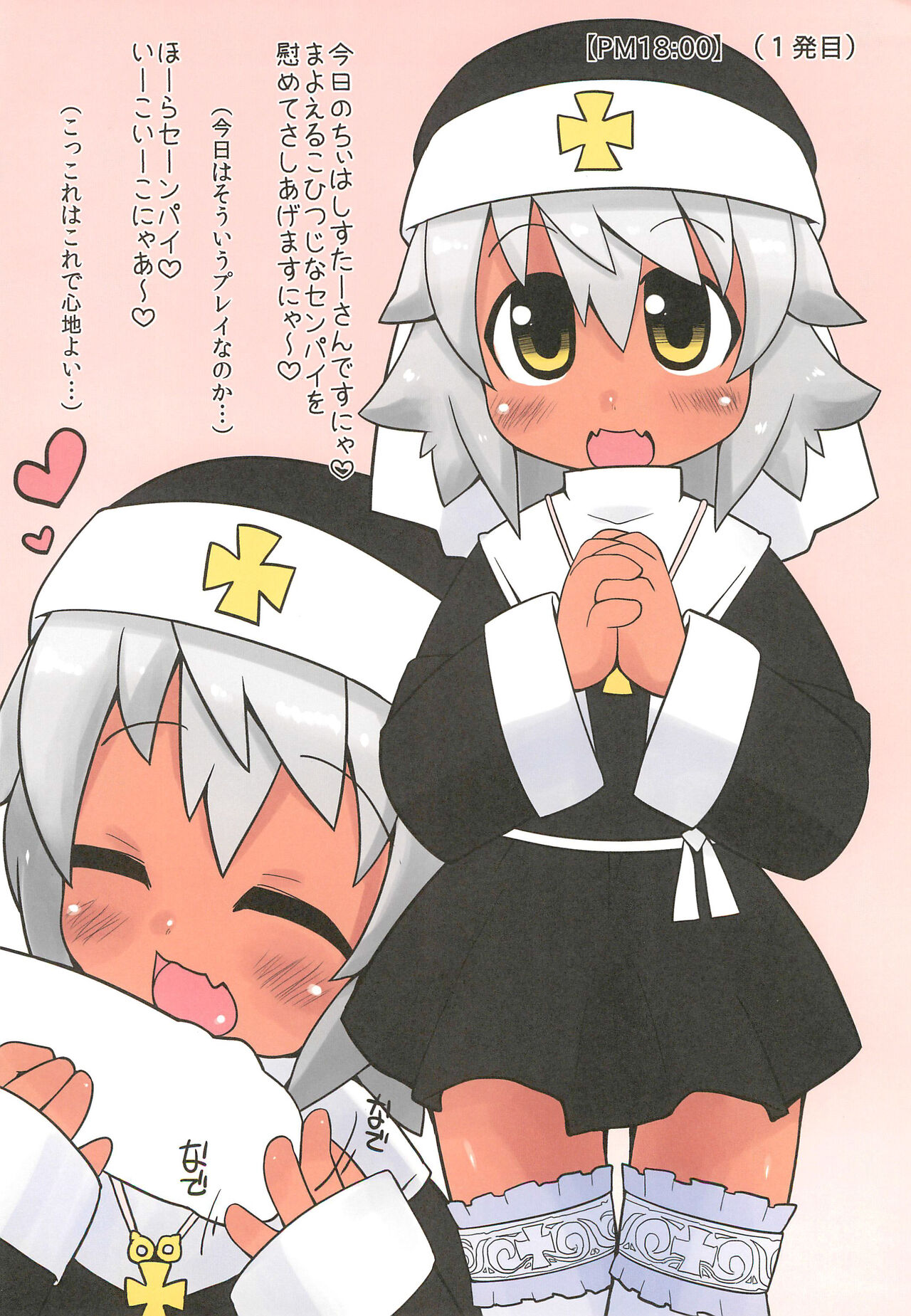 Neko ni Matatabi Chiri ni XXX 1/2 page 4 full