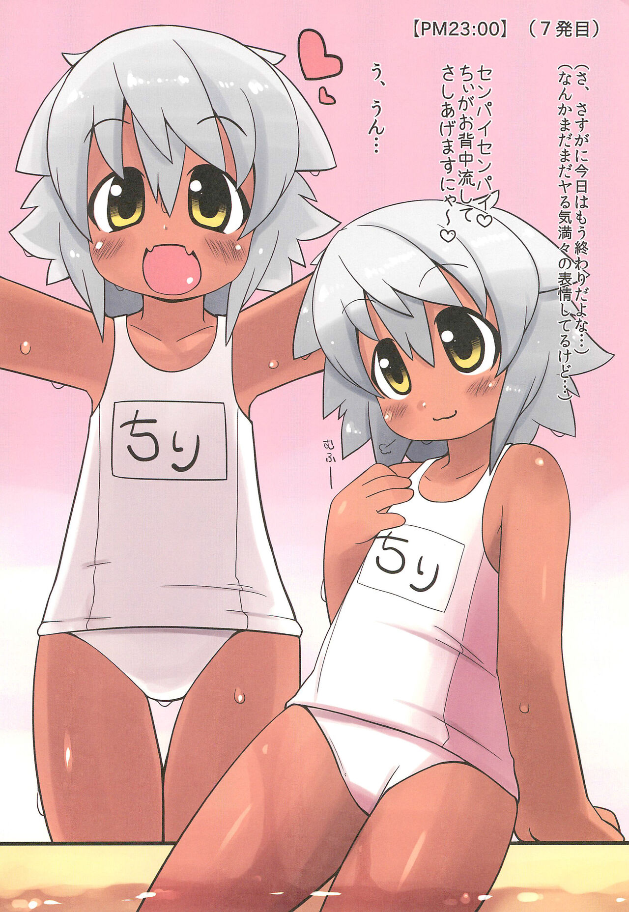 Neko ni Matatabi Chiri ni XXX 1/2 page 8 full