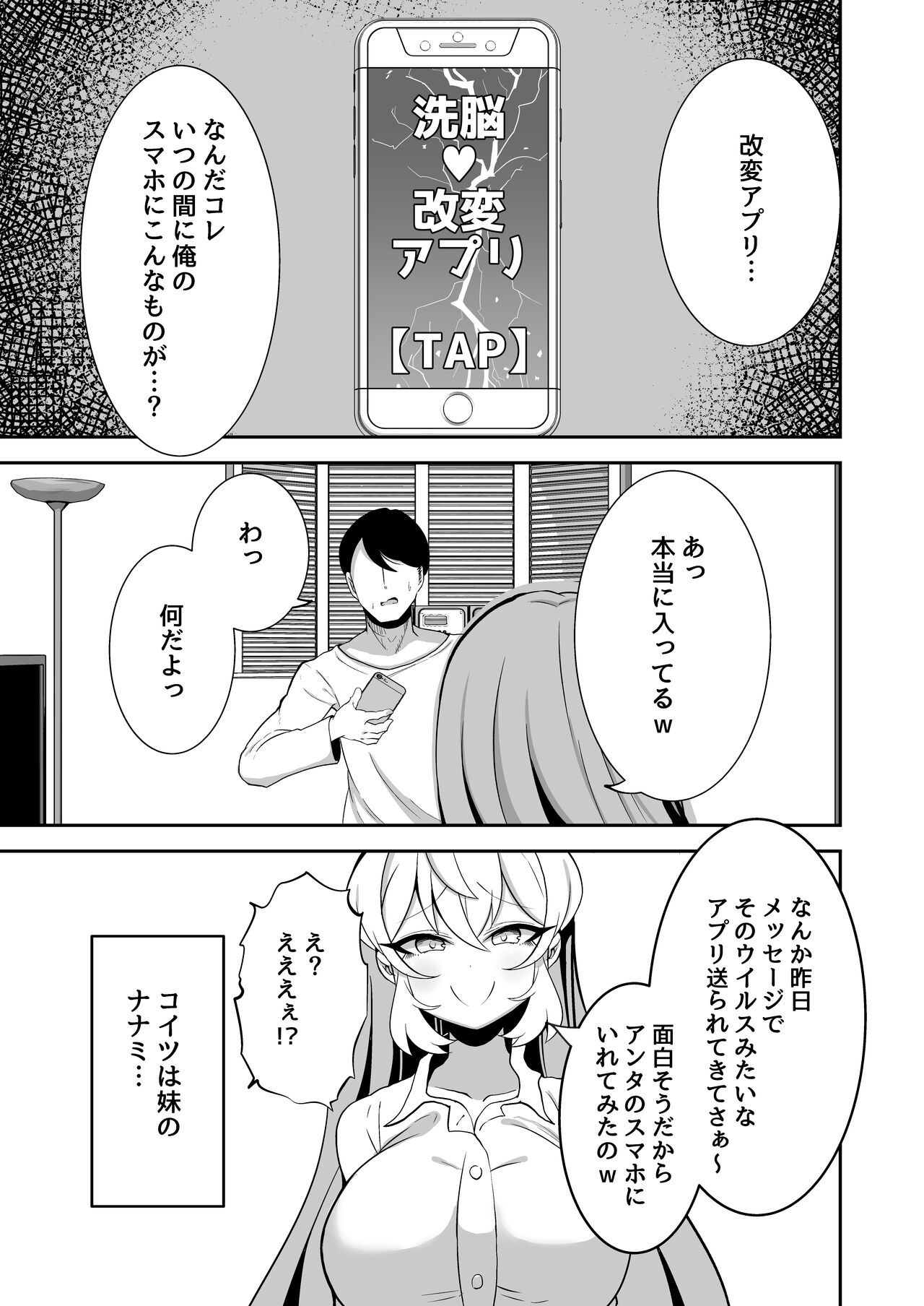 Sennou Kaihen Appli de Namaiki na Imouto wo Tsugou no Ii Onaho ni Suru Hanashi page 2 full