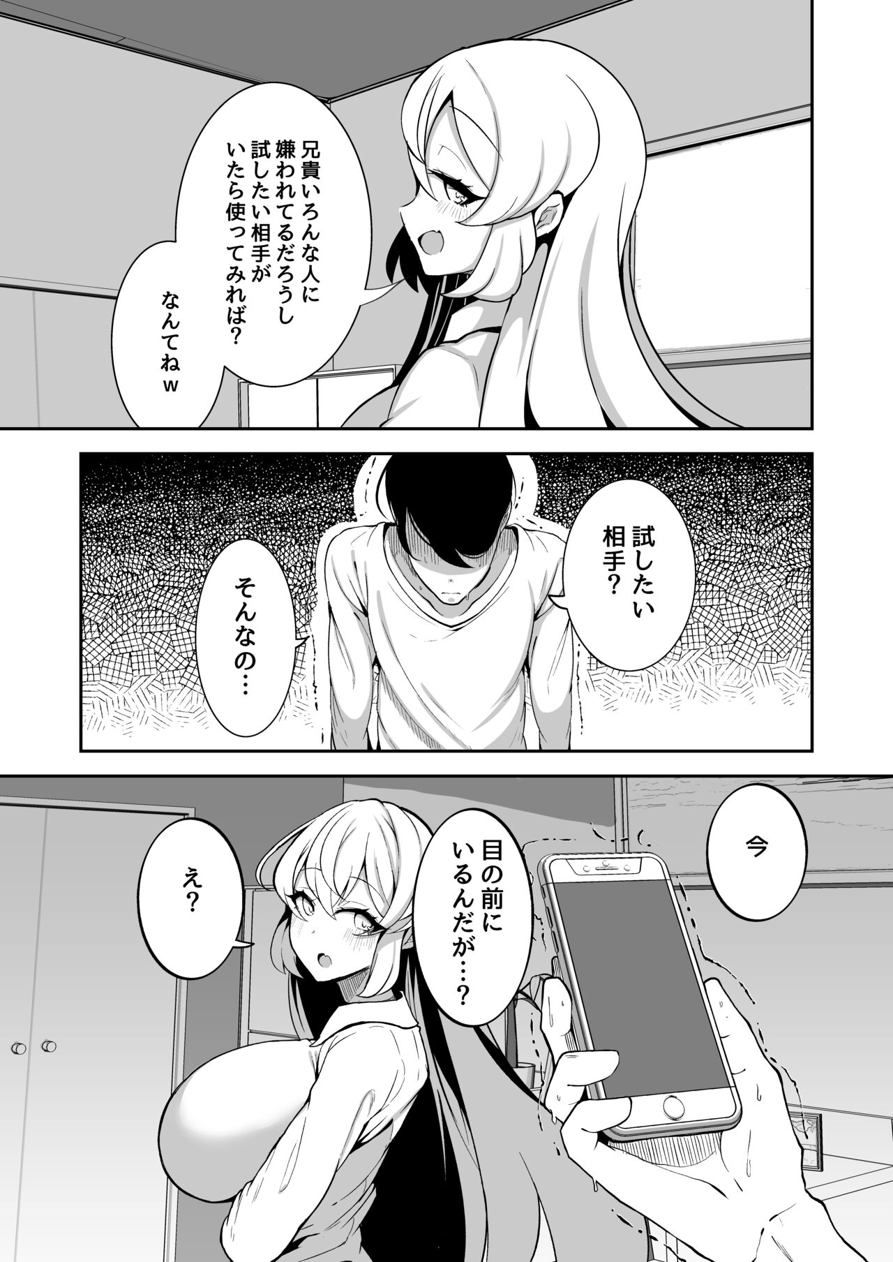 Sennou Kaihen Appli de Namaiki na Imouto wo Tsugou no Ii Onaho ni Suru Hanashi page 4 full