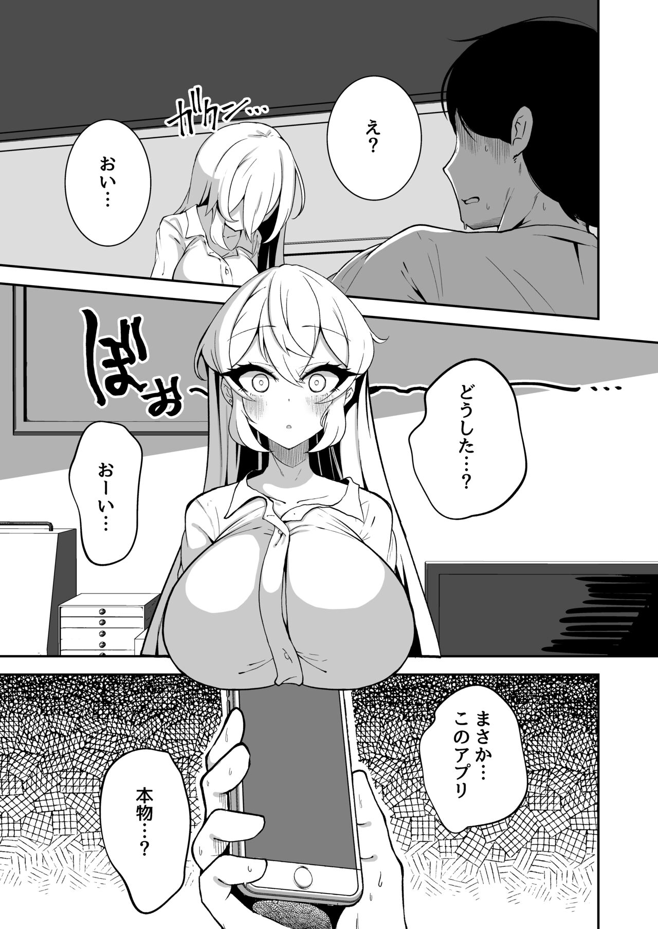 Sennou Kaihen Appli de Namaiki na Imouto wo Tsugou no Ii Onaho ni Suru Hanashi page 6 full