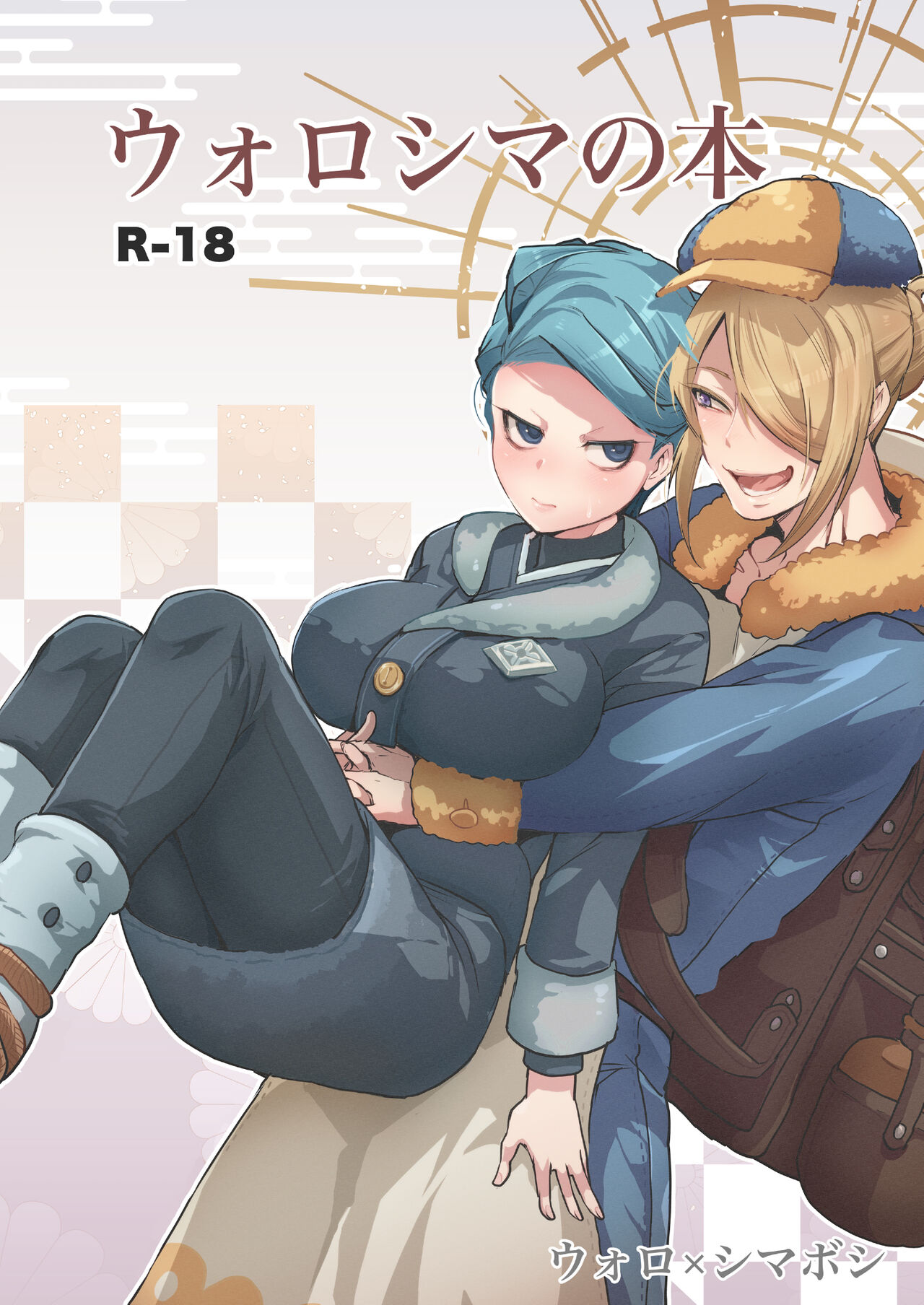 Uoroshima no hon page 1 full