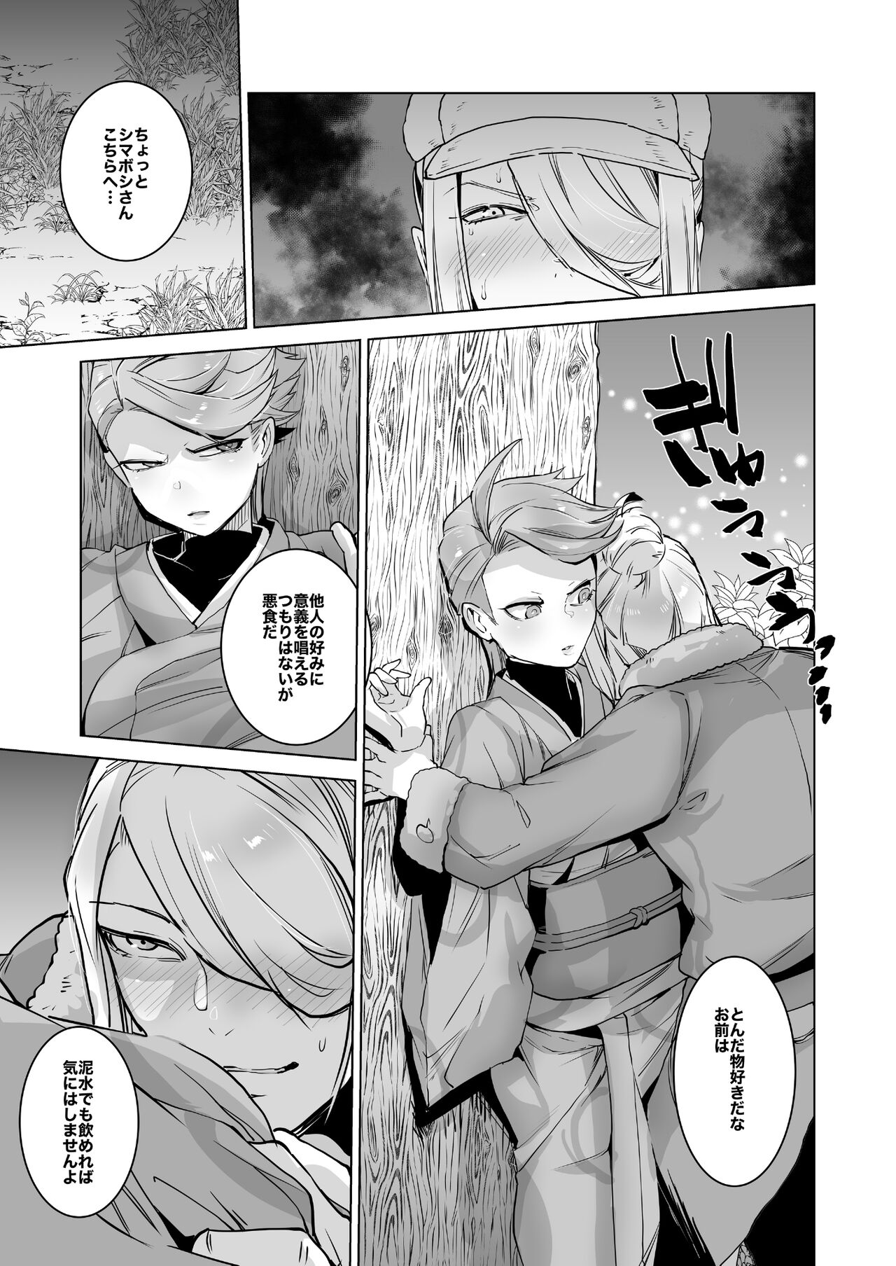Uoroshima no hon page 7 full