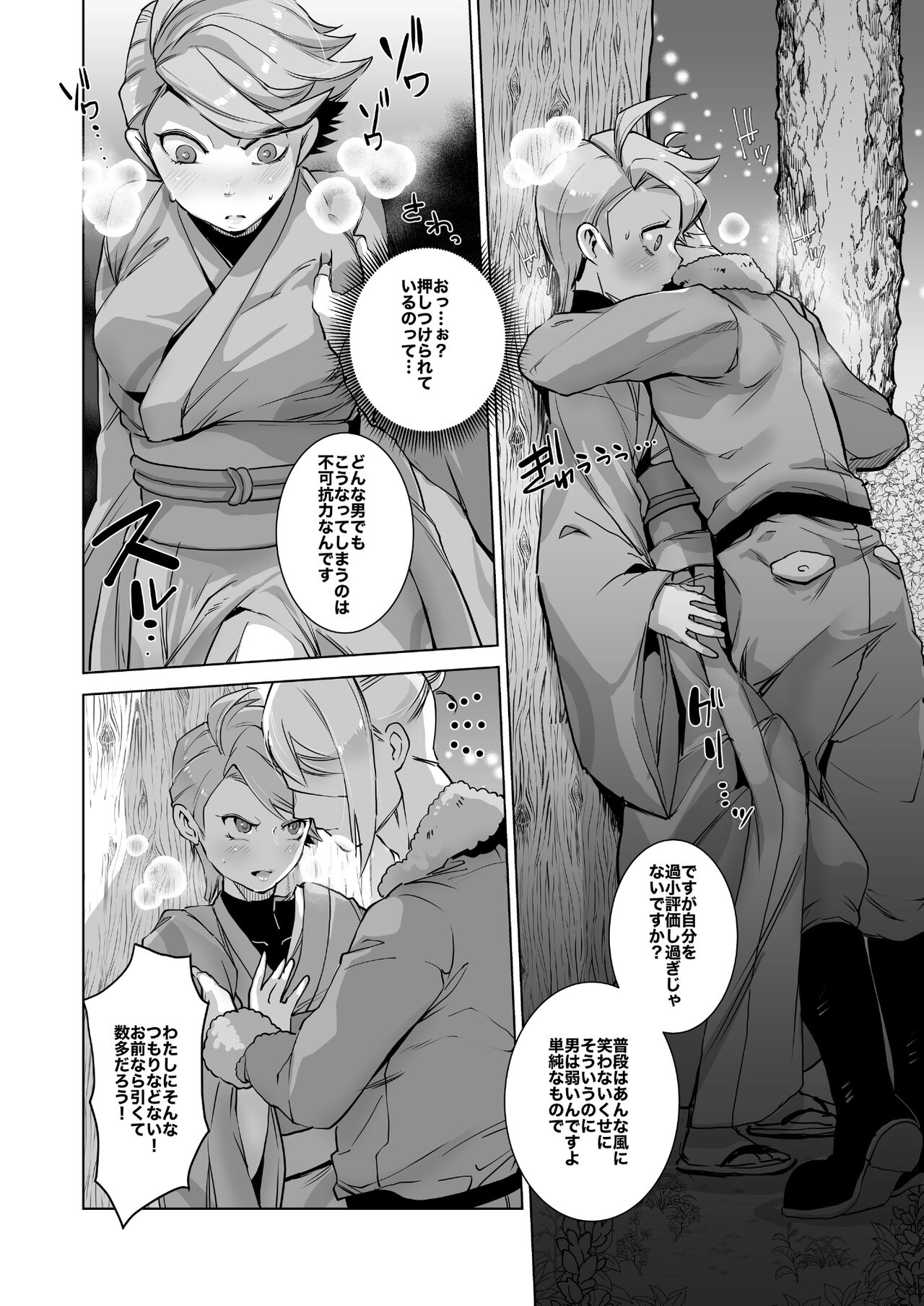 Uoroshima no hon page 8 full