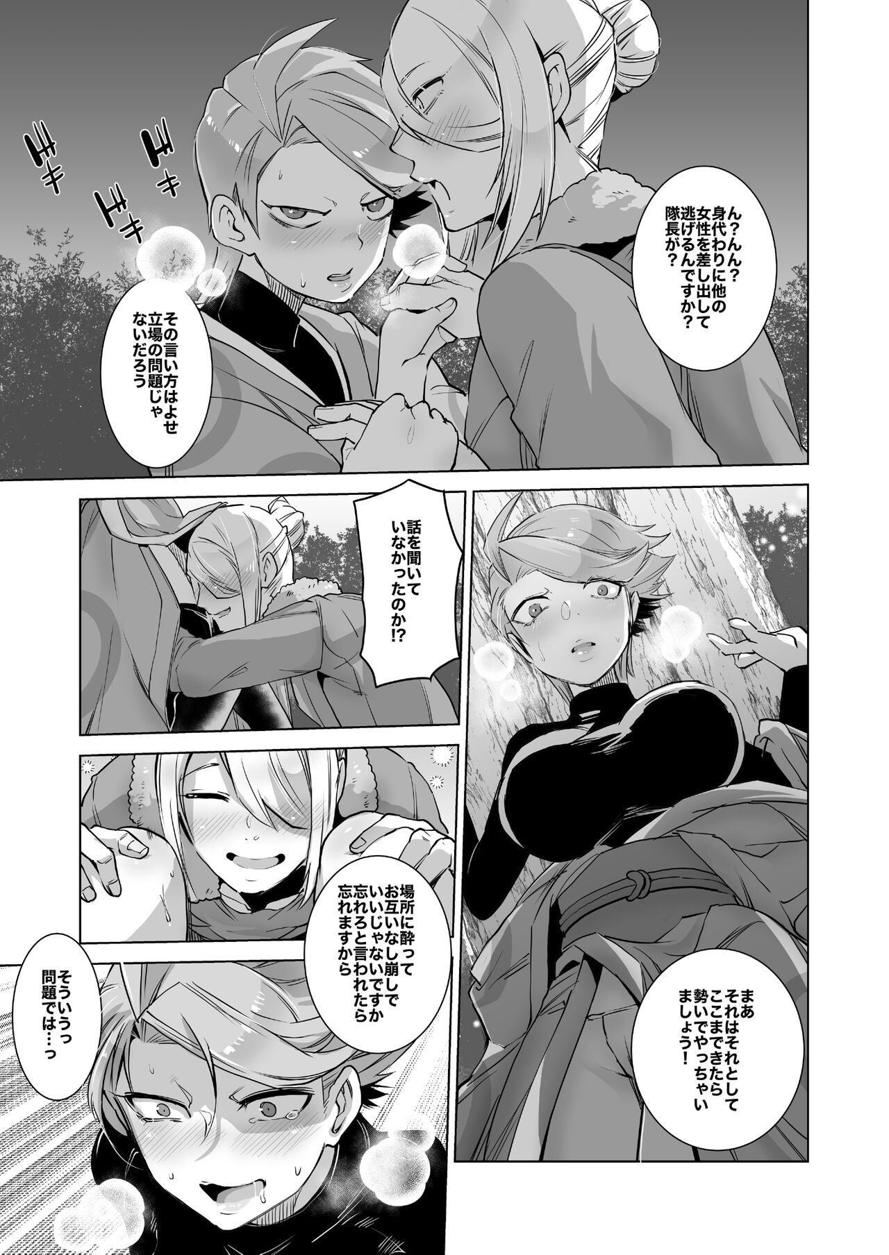 Uoroshima no hon page 9 full