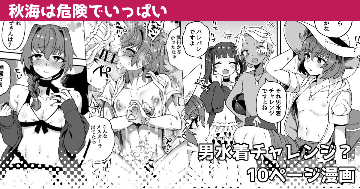 Aki umi wa kikende ippai | The Autumn Sea Is Full of Dangers page 1 full