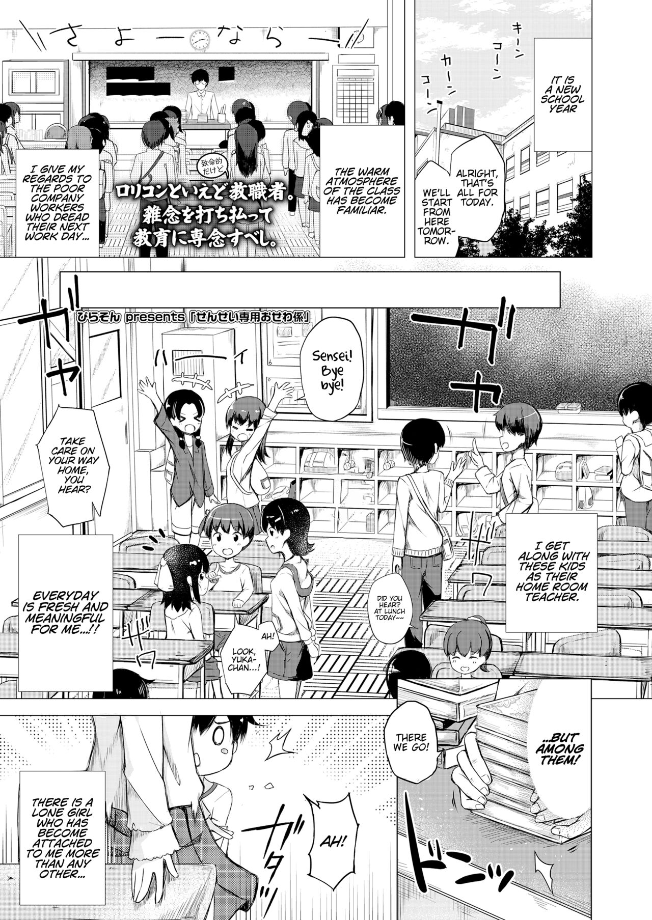 Sensei Senyou Osewa Gakari | Sensei's Personal Helper page 1 full