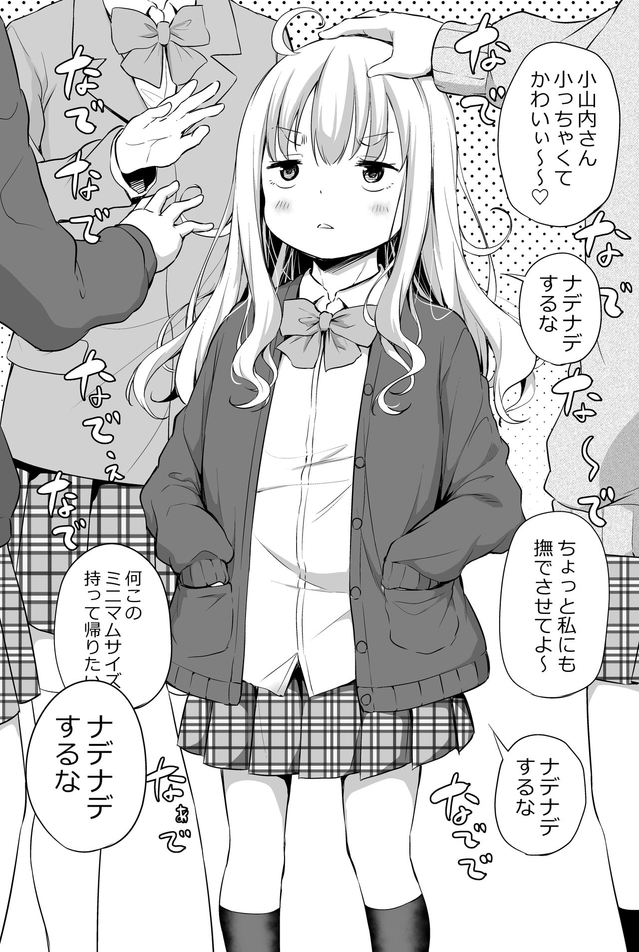 Seichouki ga Konai JK page 1 full