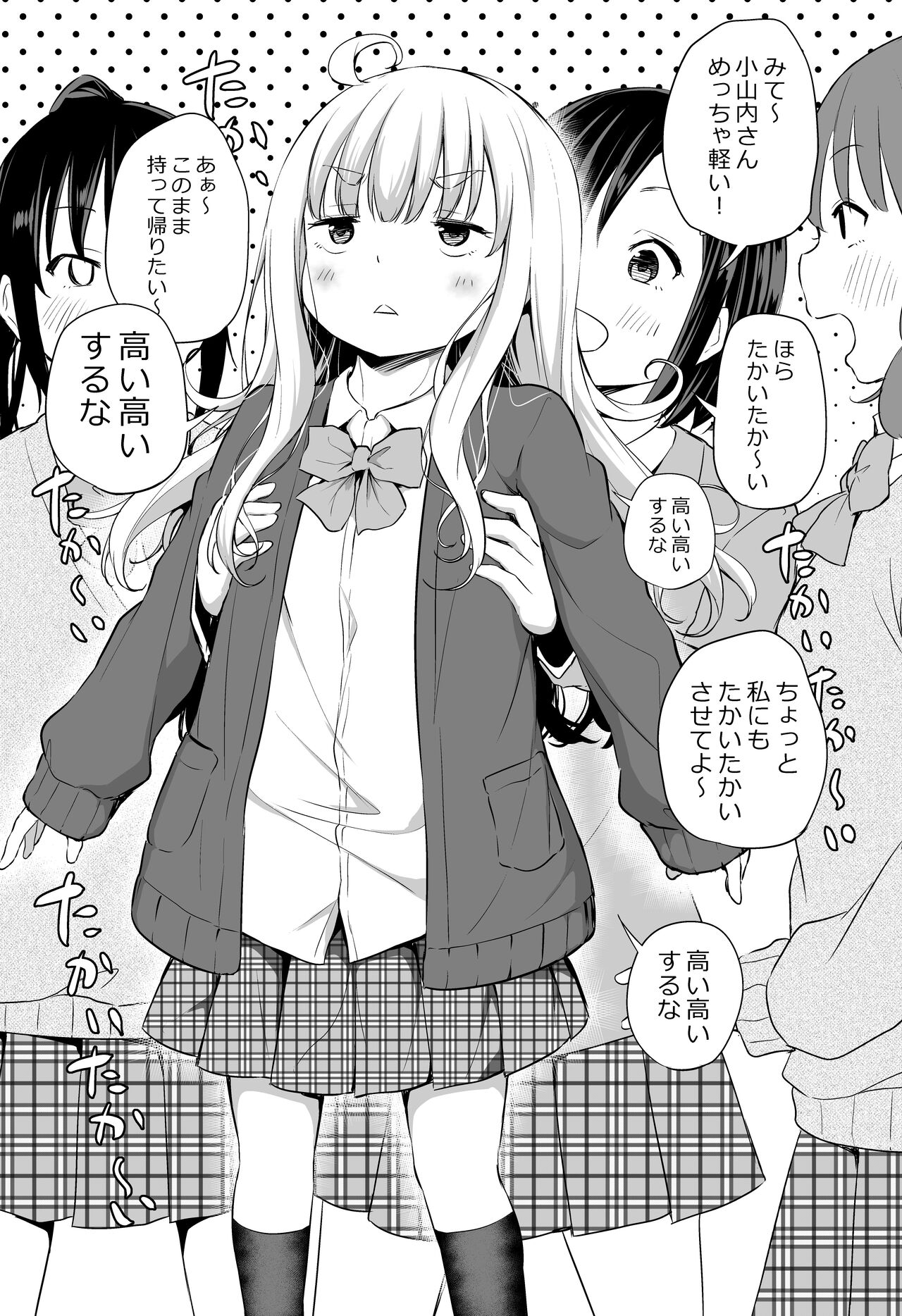 Seichouki ga Konai JK page 2 full