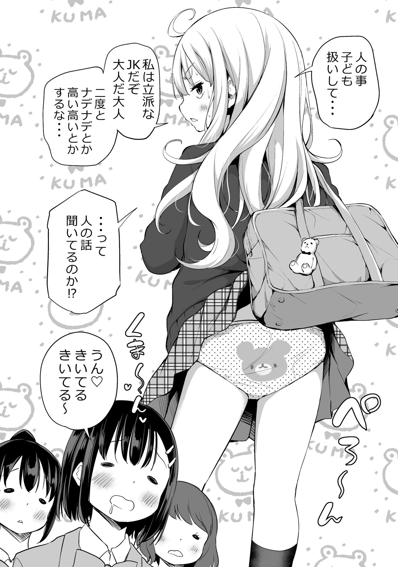 Seichouki ga Konai JK page 3 full