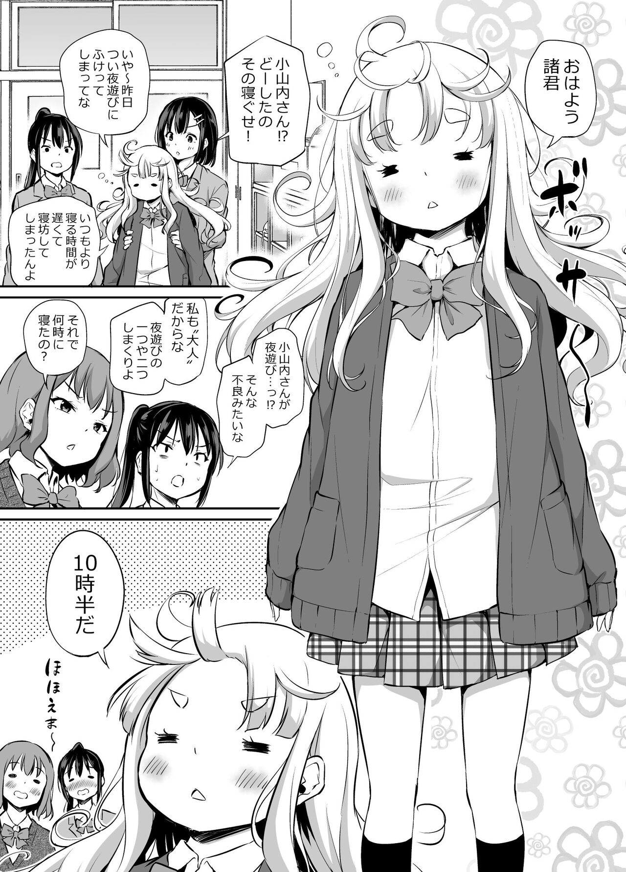 Seichouki ga Konai JK page 5 full