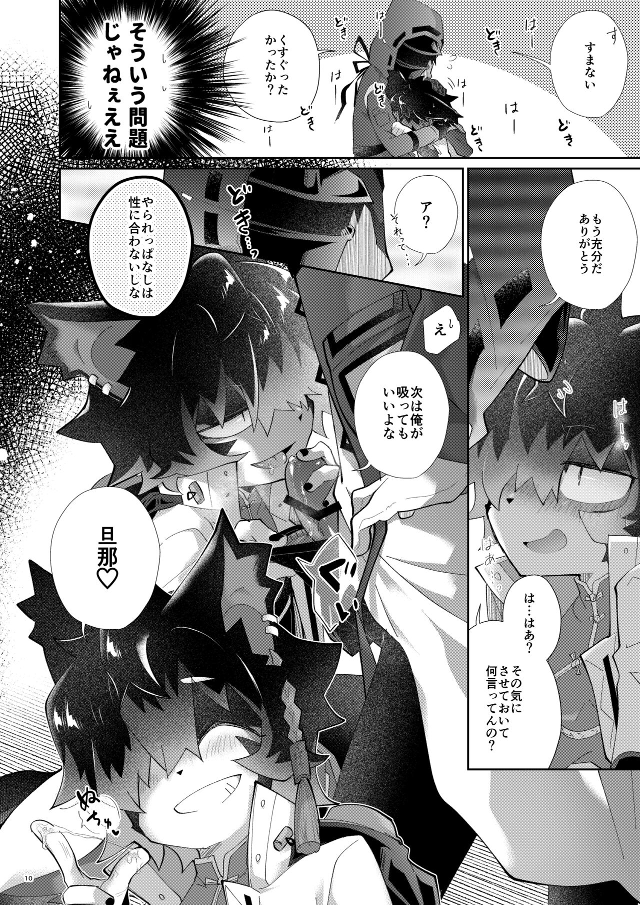 吸 page 10 full