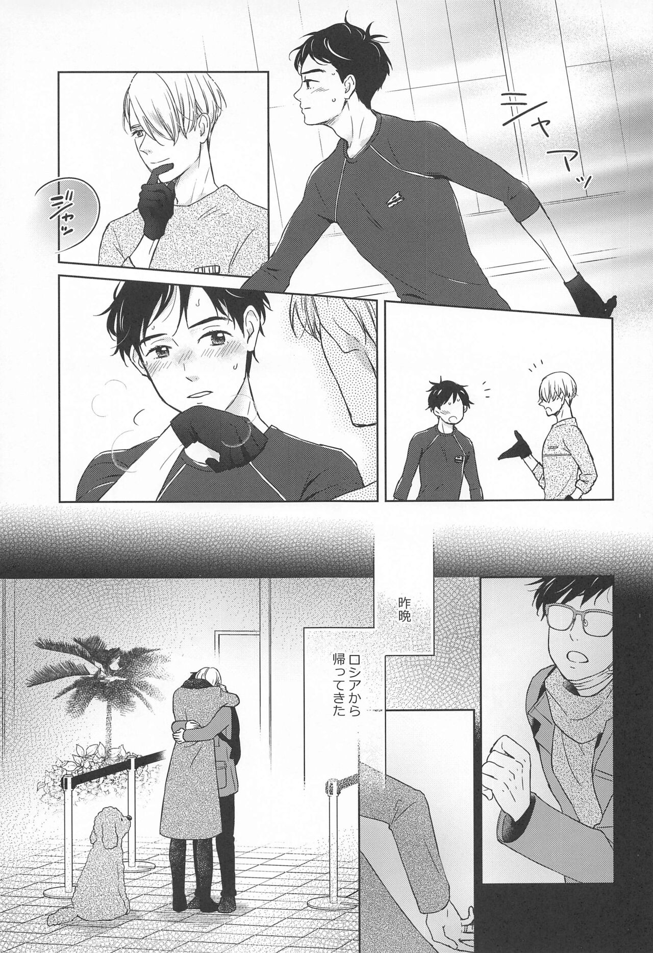 Hasetsu no Utakata page 6 full