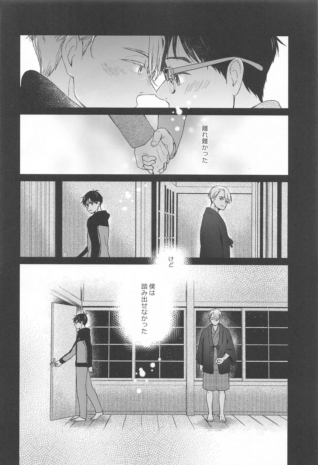 Hasetsu no Utakata page 7 full