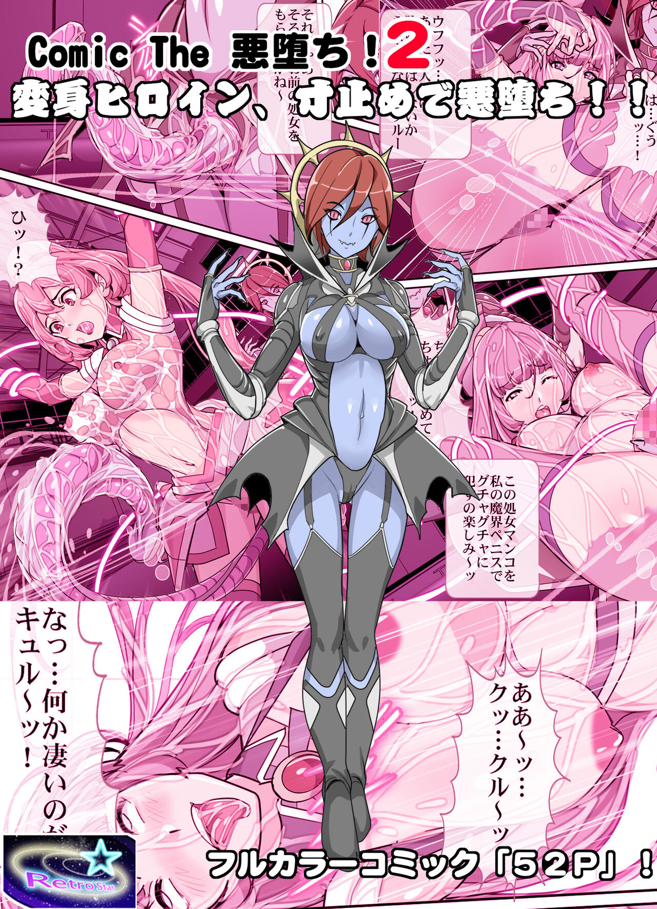 Comic the 悪堕ち！２変身ヒロイン、寸止めで悪堕ち！！ page 1 full