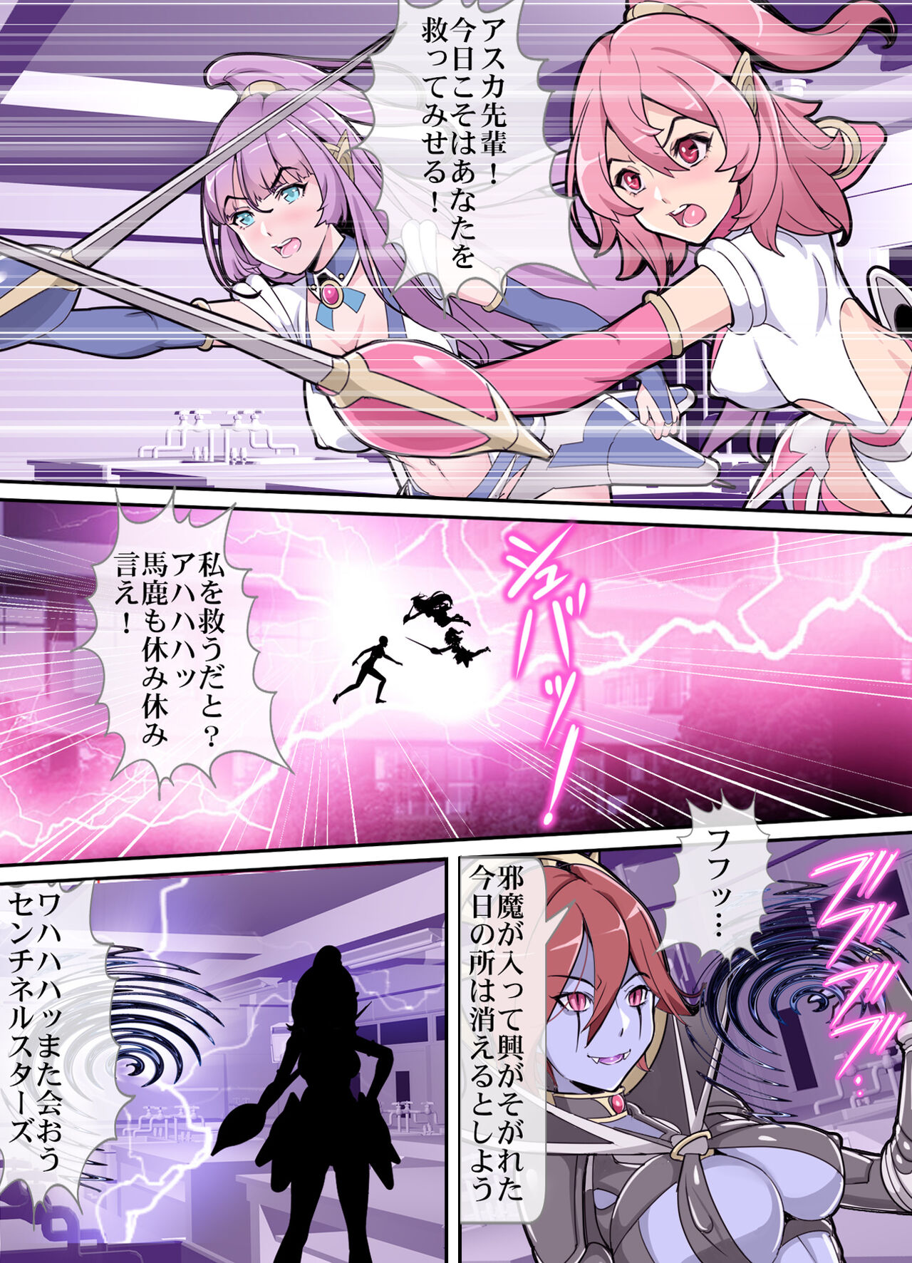 Comic the 悪堕ち！２変身ヒロイン、寸止めで悪堕ち！！ page 4 full