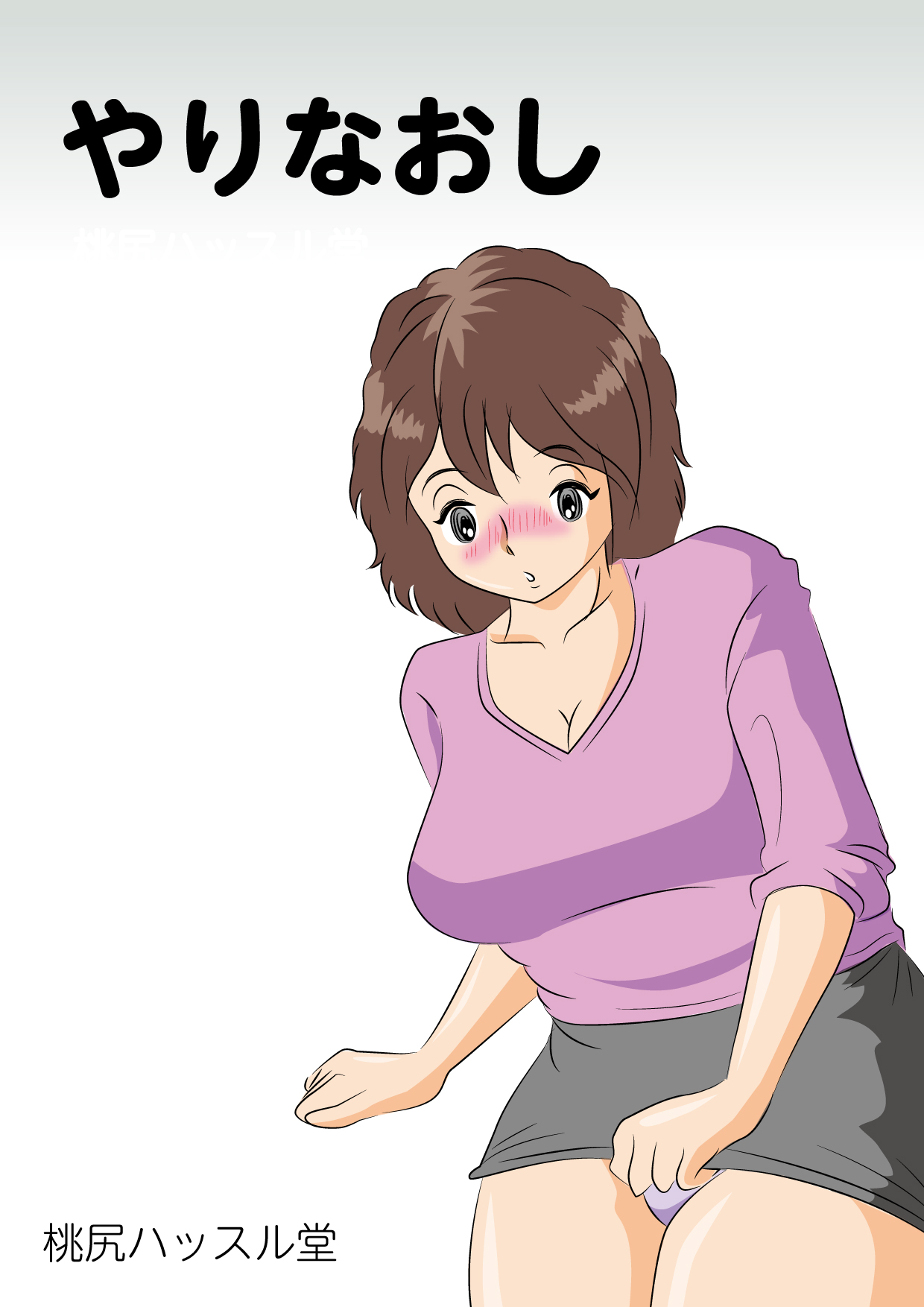 Yarinaoshi page 1 full