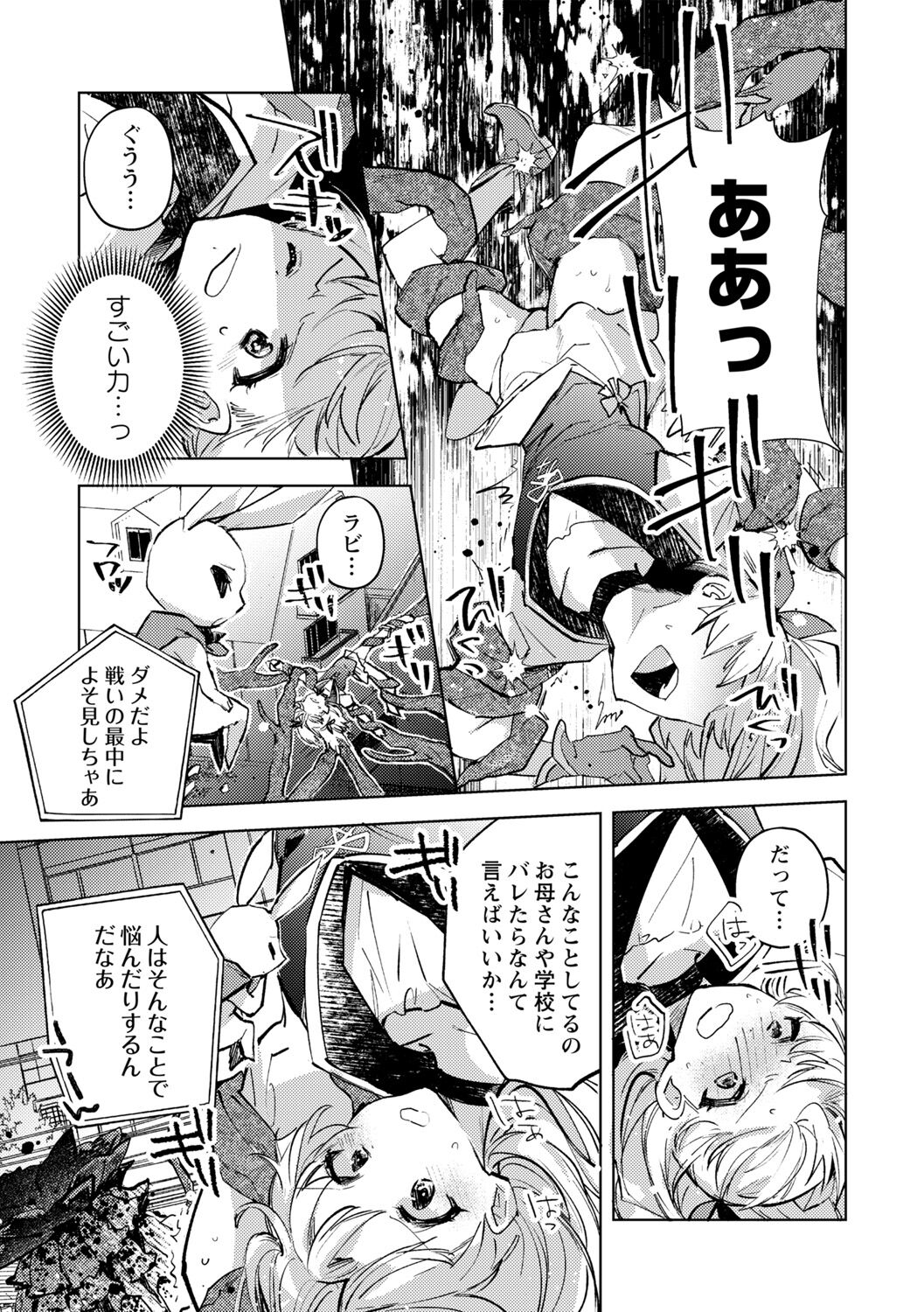 Mahou Shoujo Mai-chan page 3 full