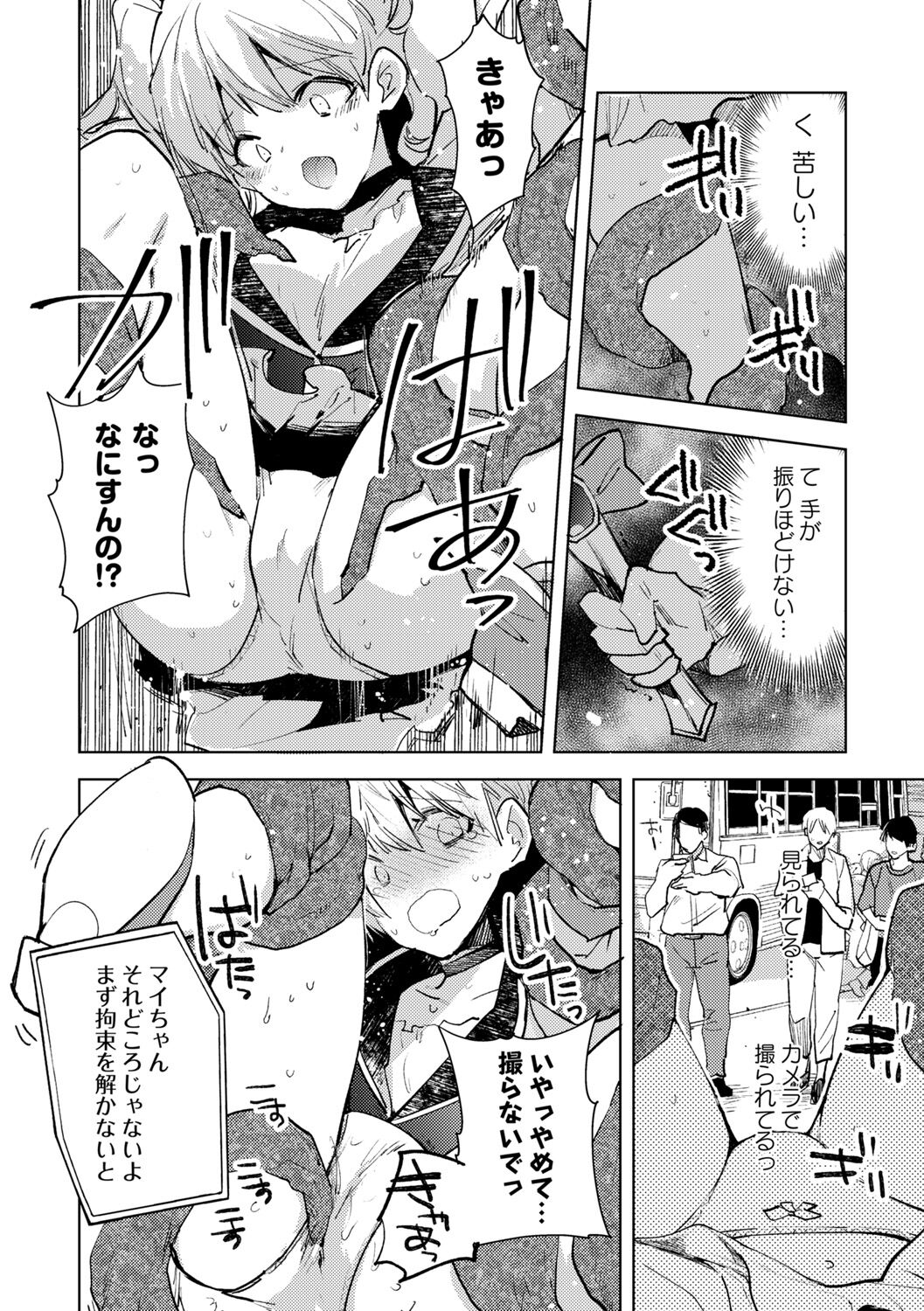 Mahou Shoujo Mai-chan page 4 full