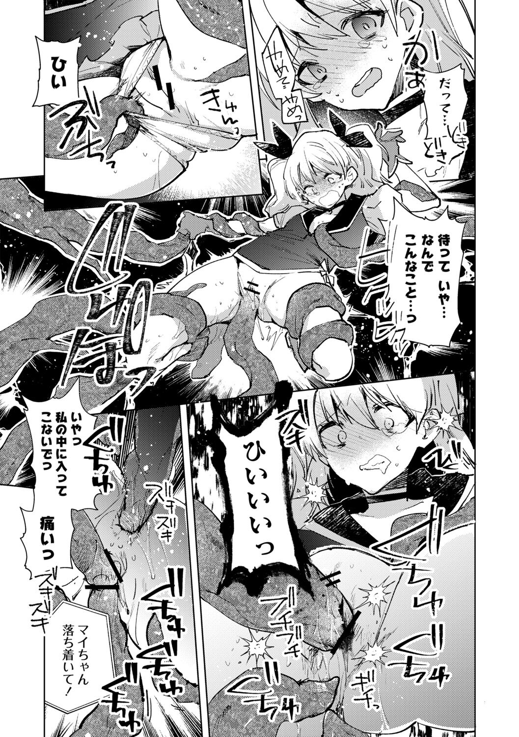 Mahou Shoujo Mai-chan page 5 full