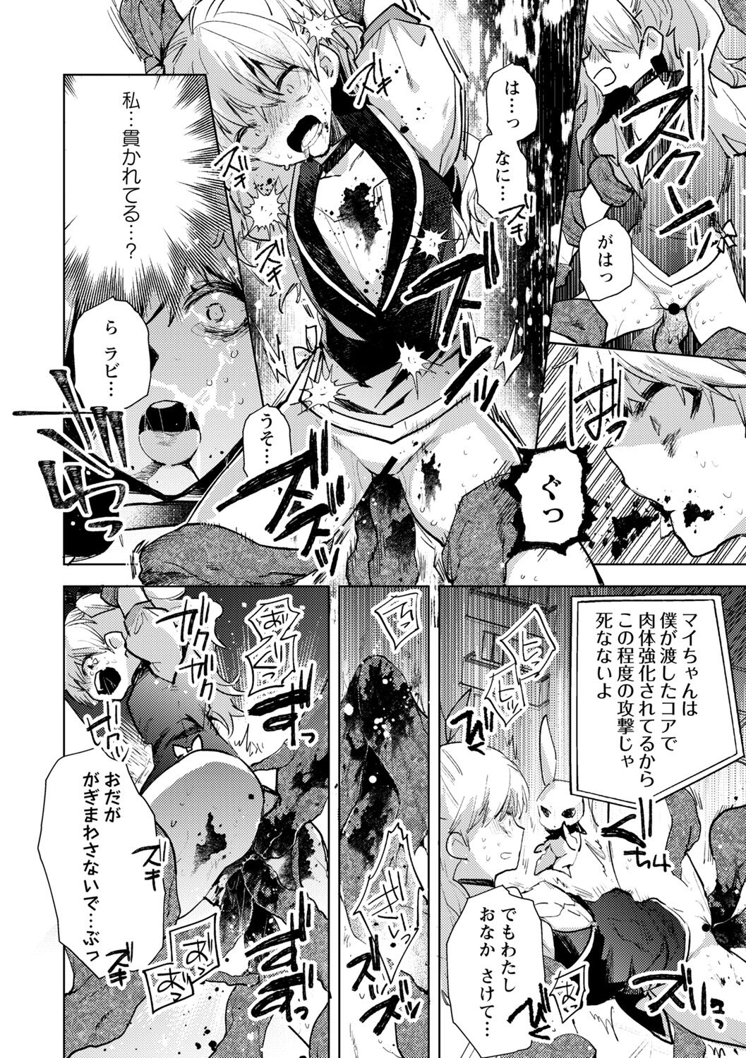 Mahou Shoujo Mai-chan page 6 full