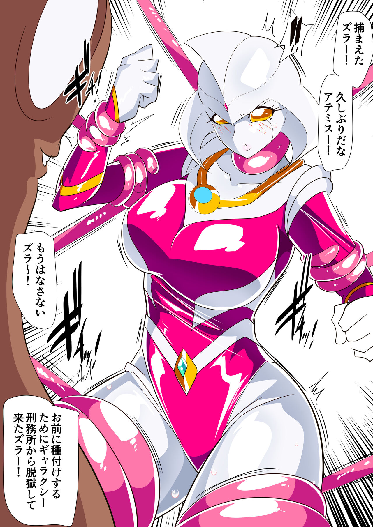 【短編同人】新たな女神アテミス page 2 full