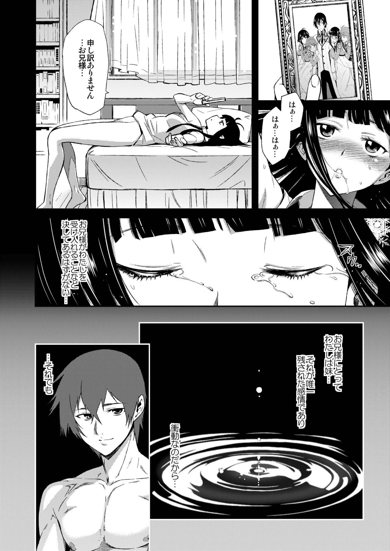 Renatus -Shiba Miyuki no Baai- page 6 full