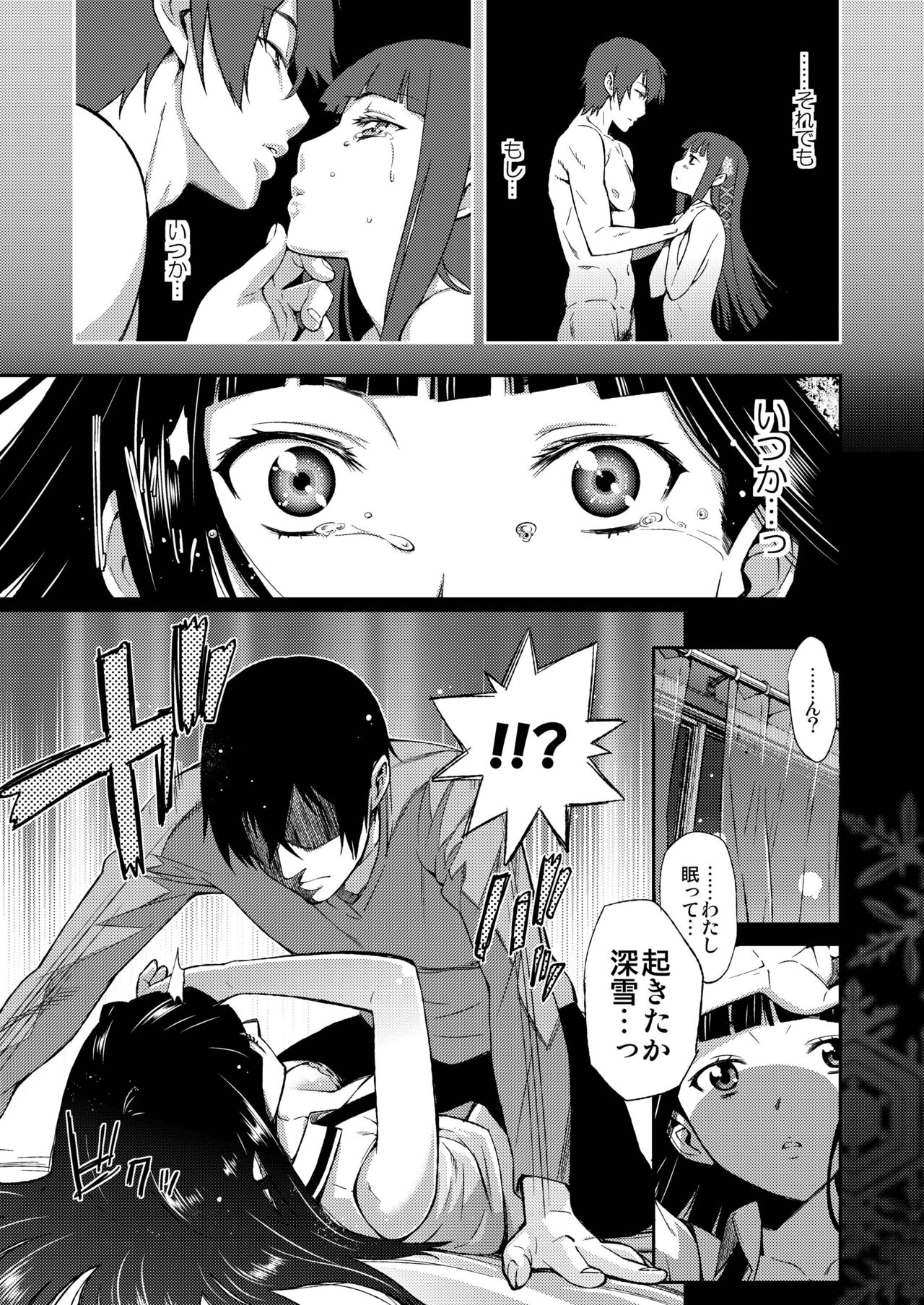 Renatus -Shiba Miyuki no Baai- page 7 full