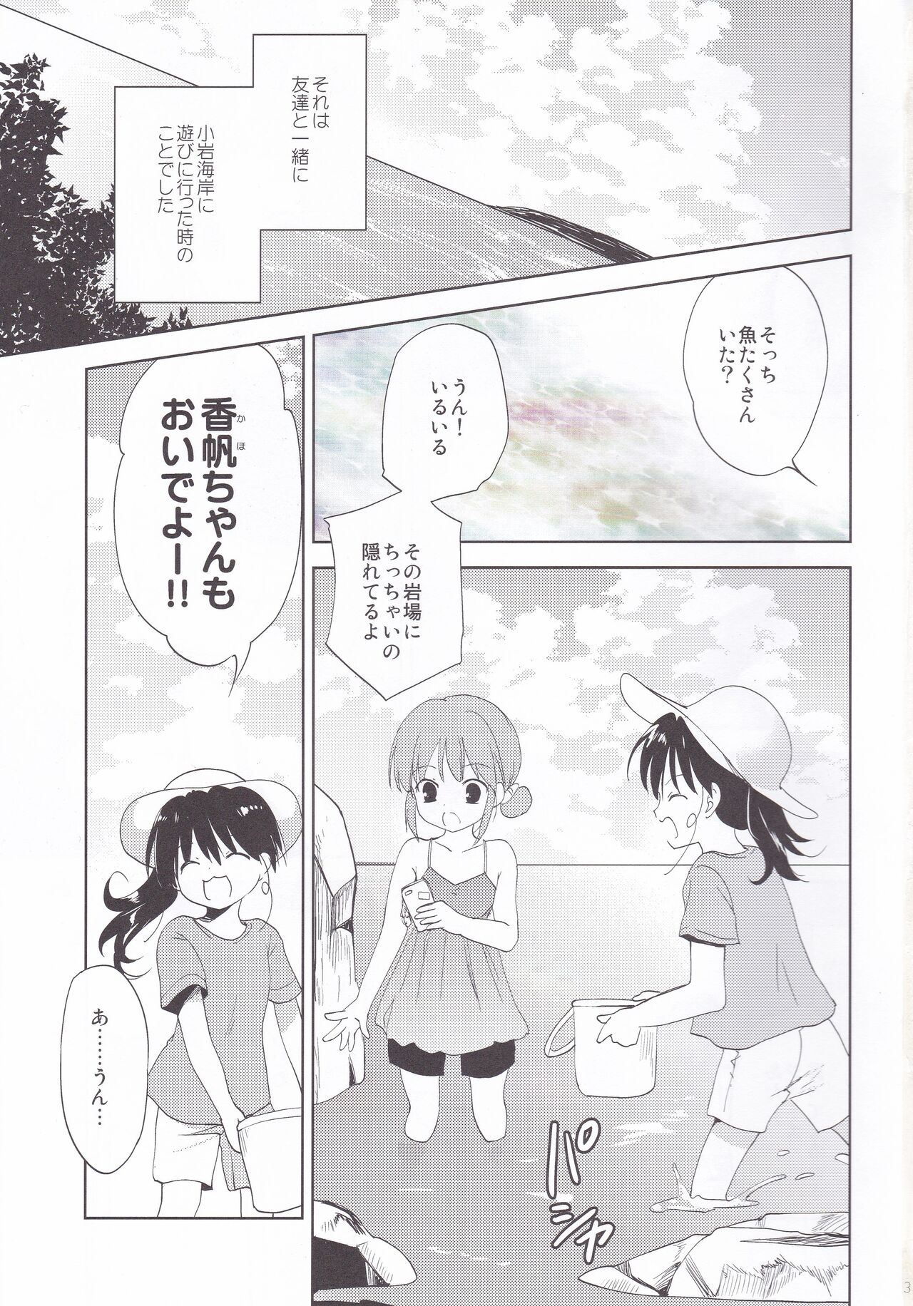 Koiwa-Sou no Yoru page 2 full