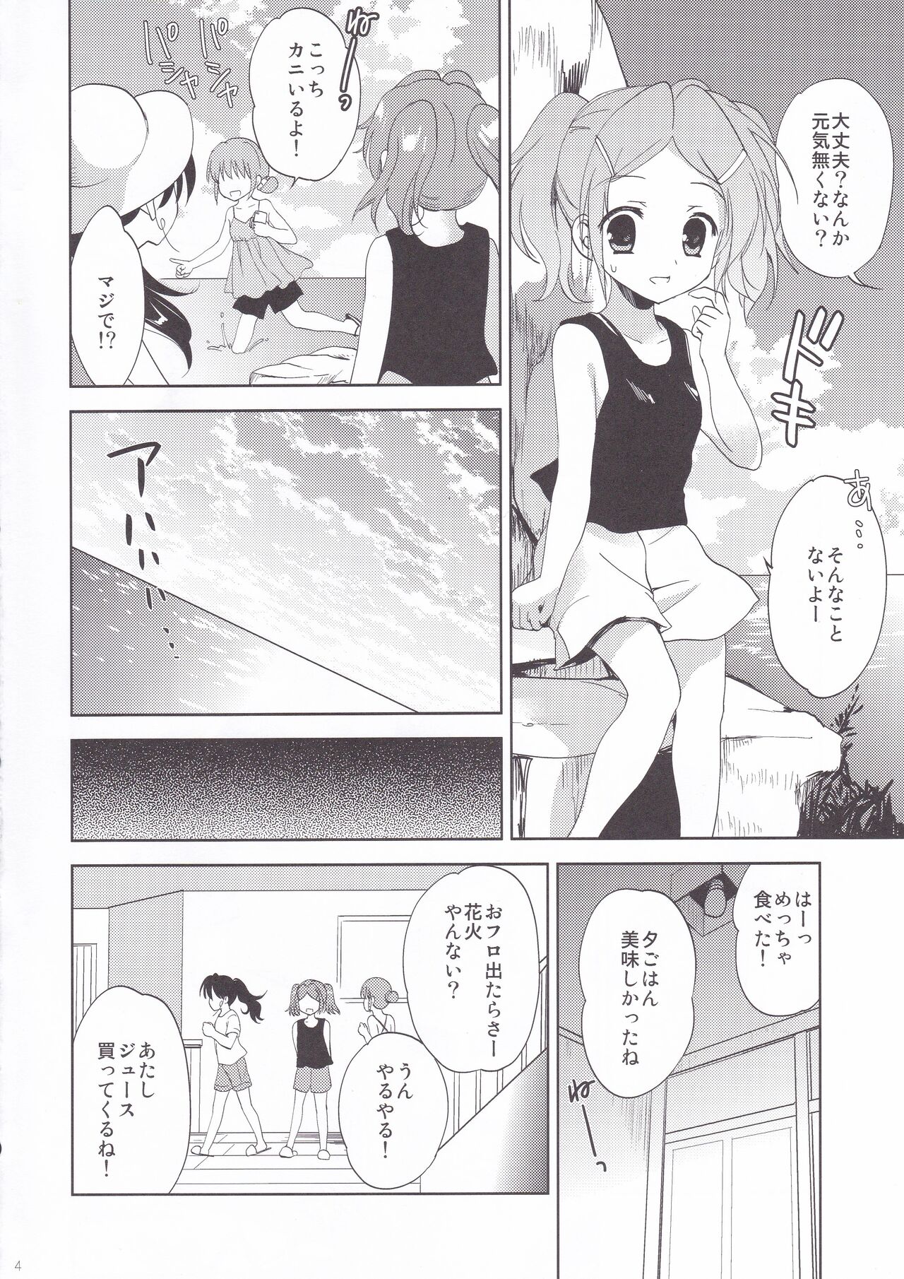 Koiwa-Sou no Yoru page 3 full